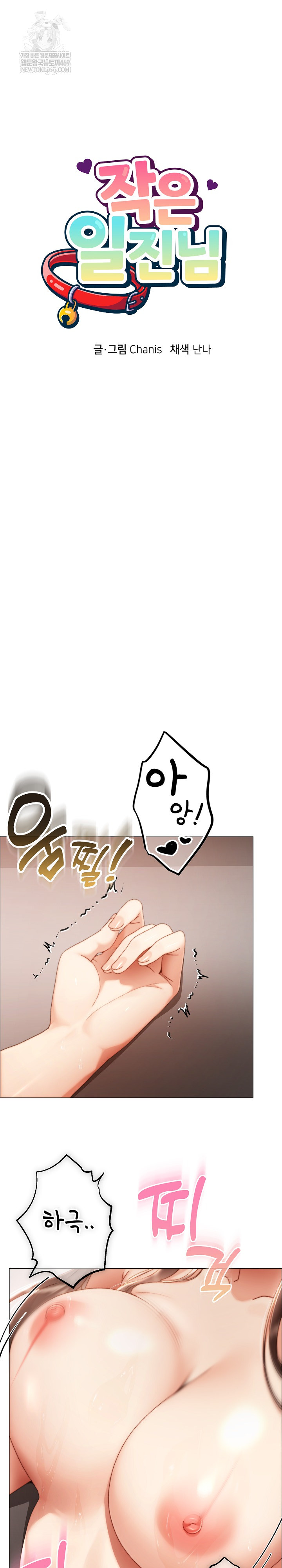 Little Stalker Raw - Chapter 27 Page 2