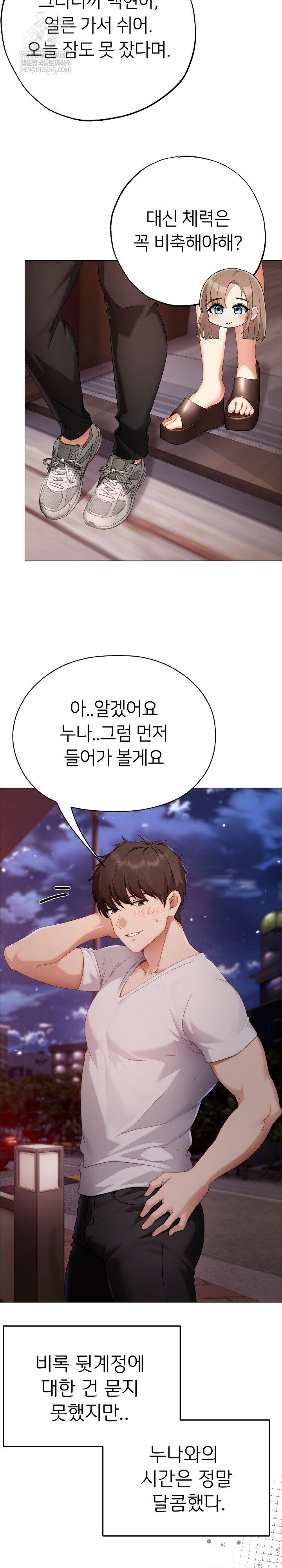 Little Stalker Raw - Chapter 28 Page 23