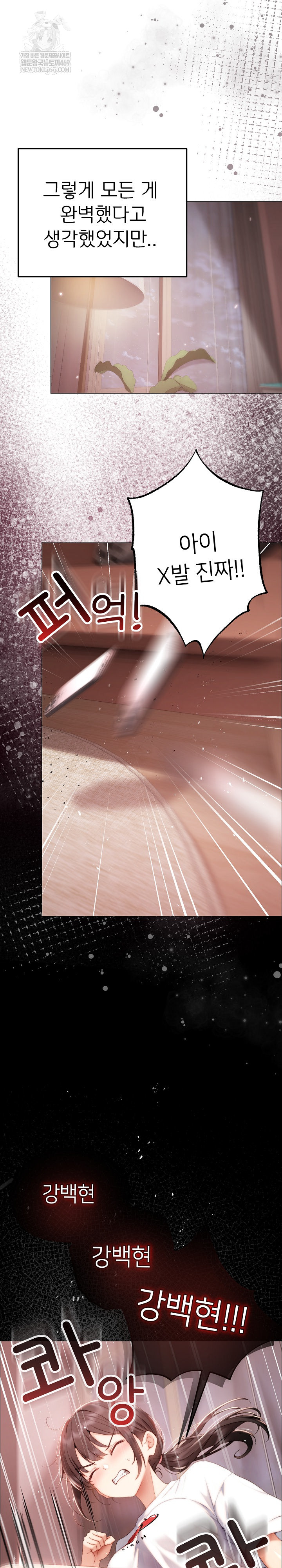 Little Stalker Raw - Chapter 28 Page 24