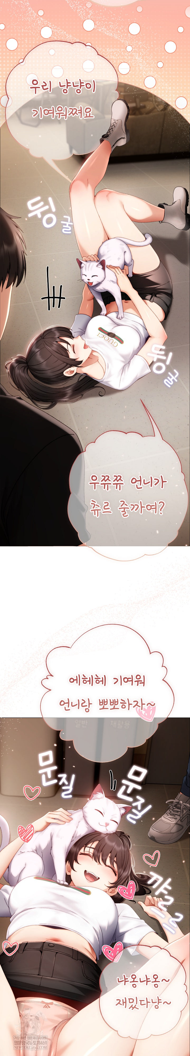 Little Stalker Raw - Chapter 29 Page 28