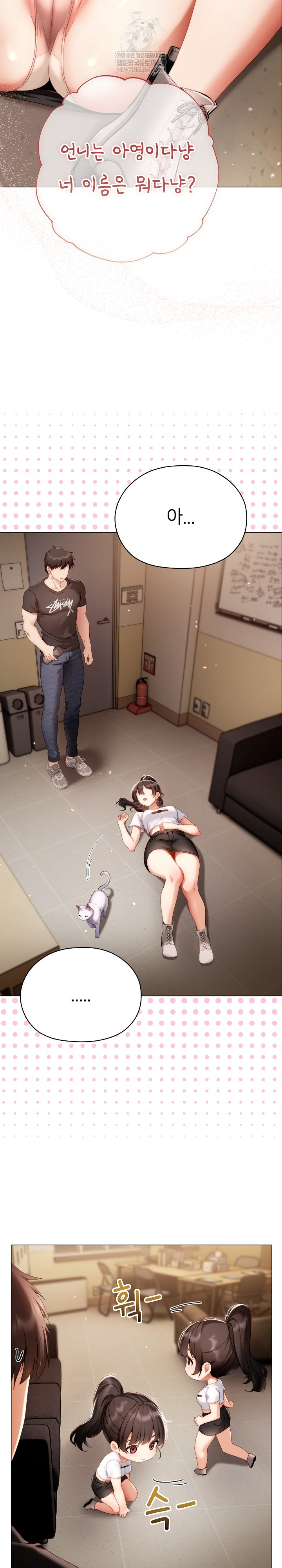 Little Stalker Raw - Chapter 29 Page 29