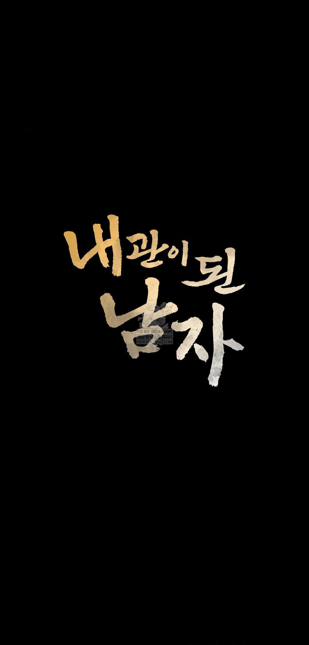 The Man Who Became a Eunuch Raw - Chapter 10 Page 32