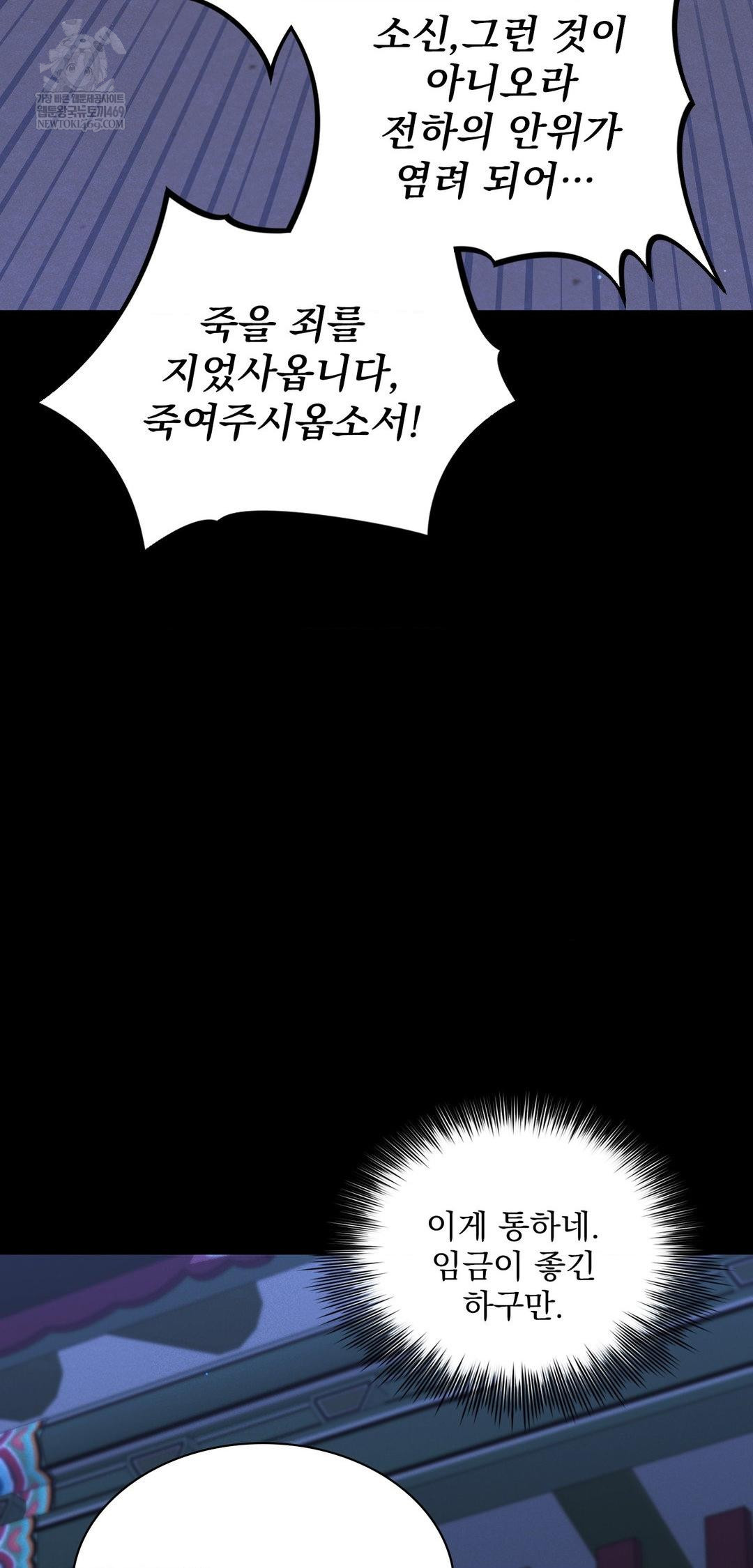 The Man Who Became a Eunuch Raw - Chapter 10 Page 50