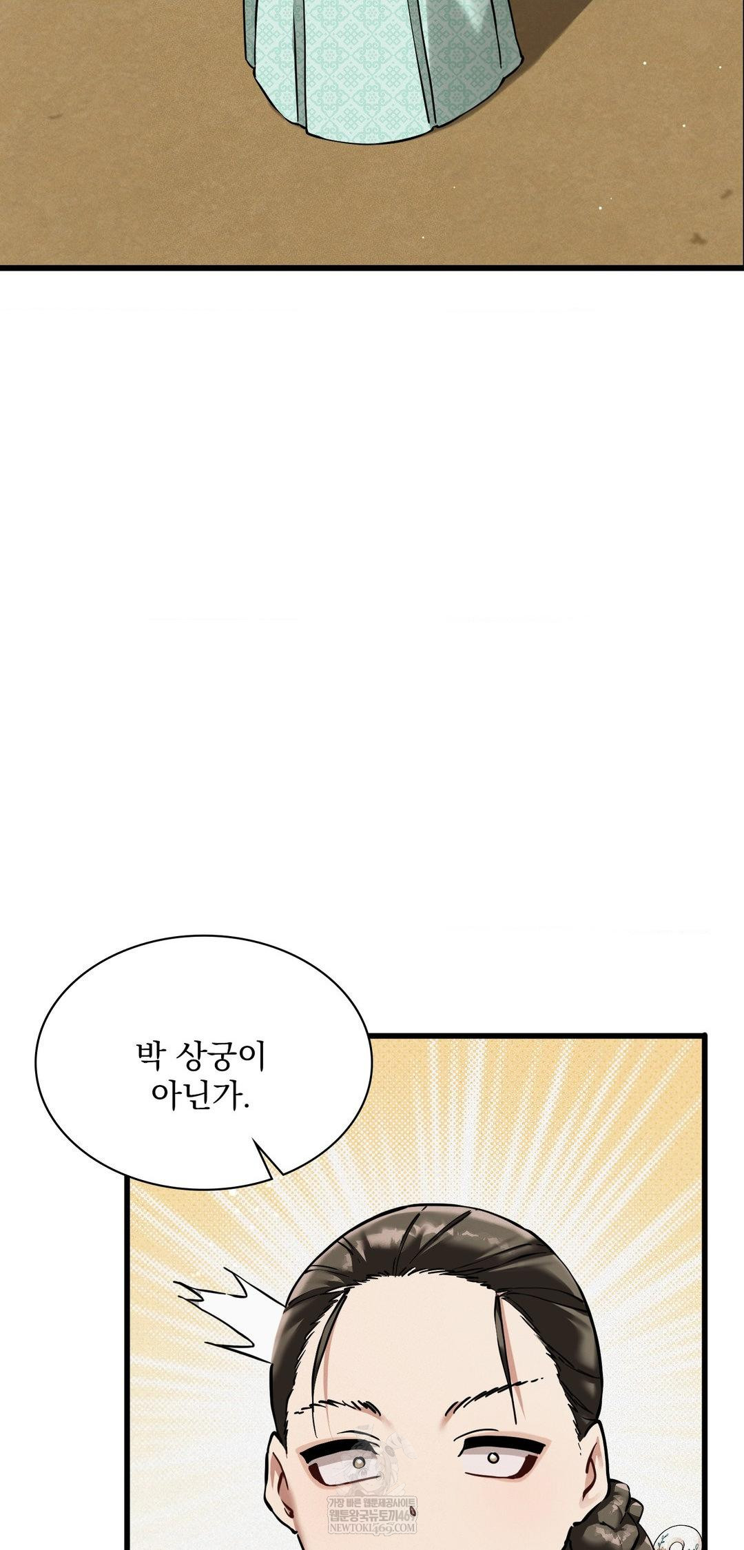 The Man Who Became a Eunuch Raw - Chapter 12 Page 12