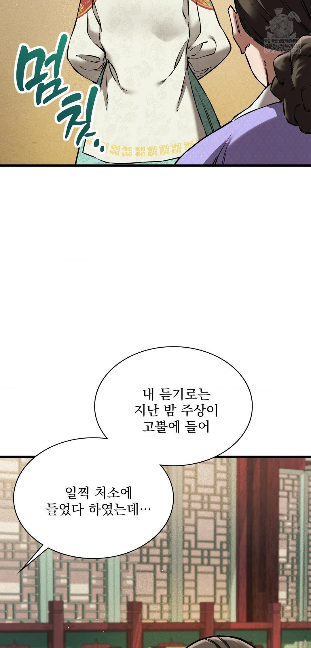 The Man Who Became a Eunuch Raw - Chapter 12 Page 26