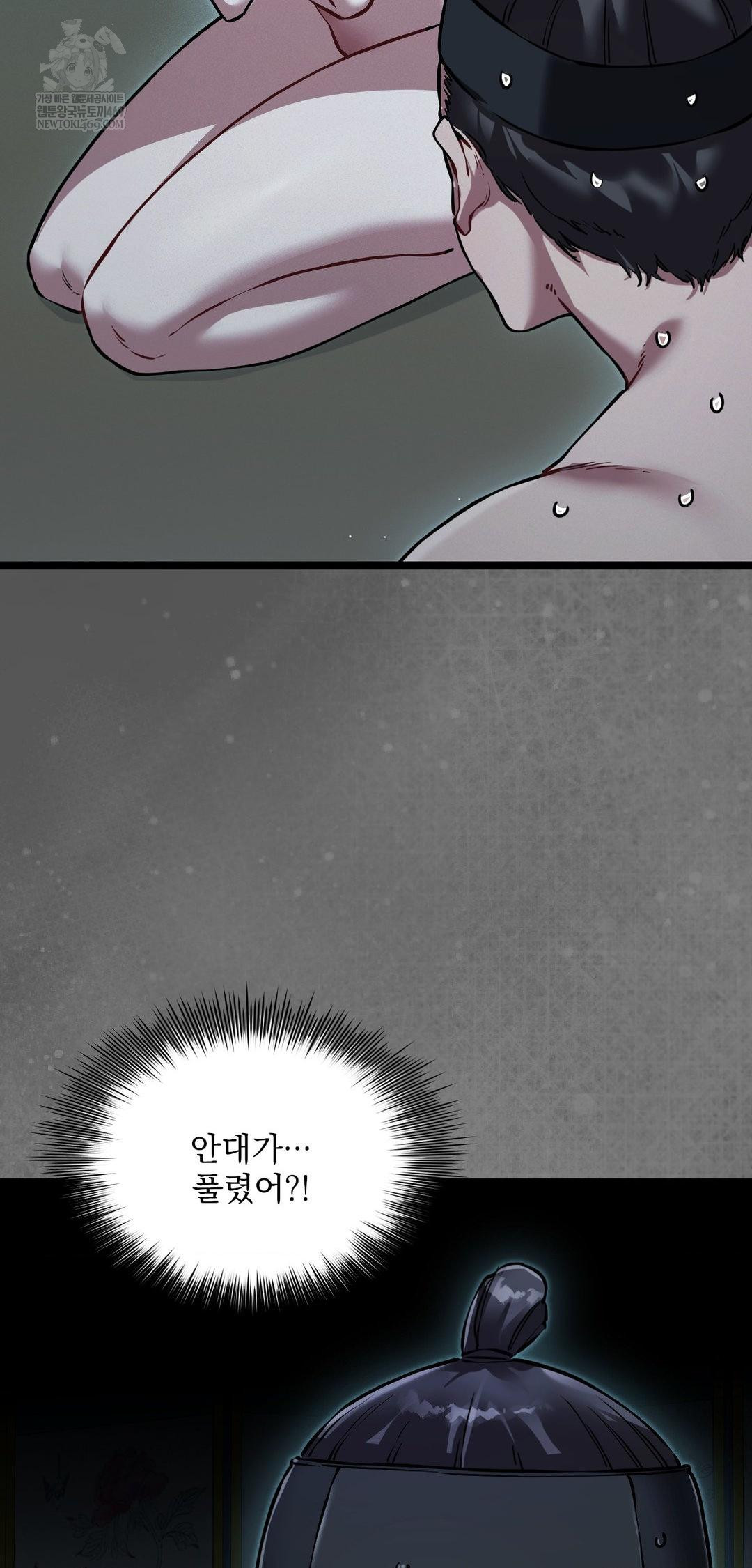 The Man Who Became a Eunuch Raw - Chapter 12 Page 3