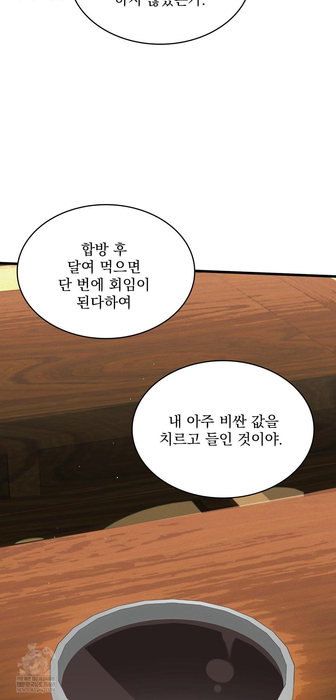 The Man Who Became a Eunuch Raw - Chapter 12 Page 47