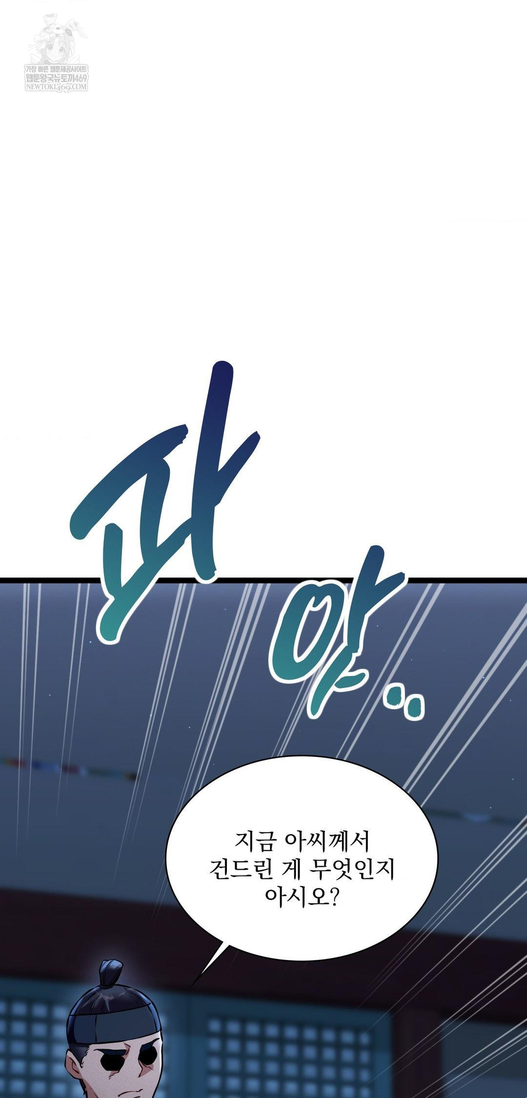 The Man Who Became a Eunuch Raw - Chapter 14 Page 67