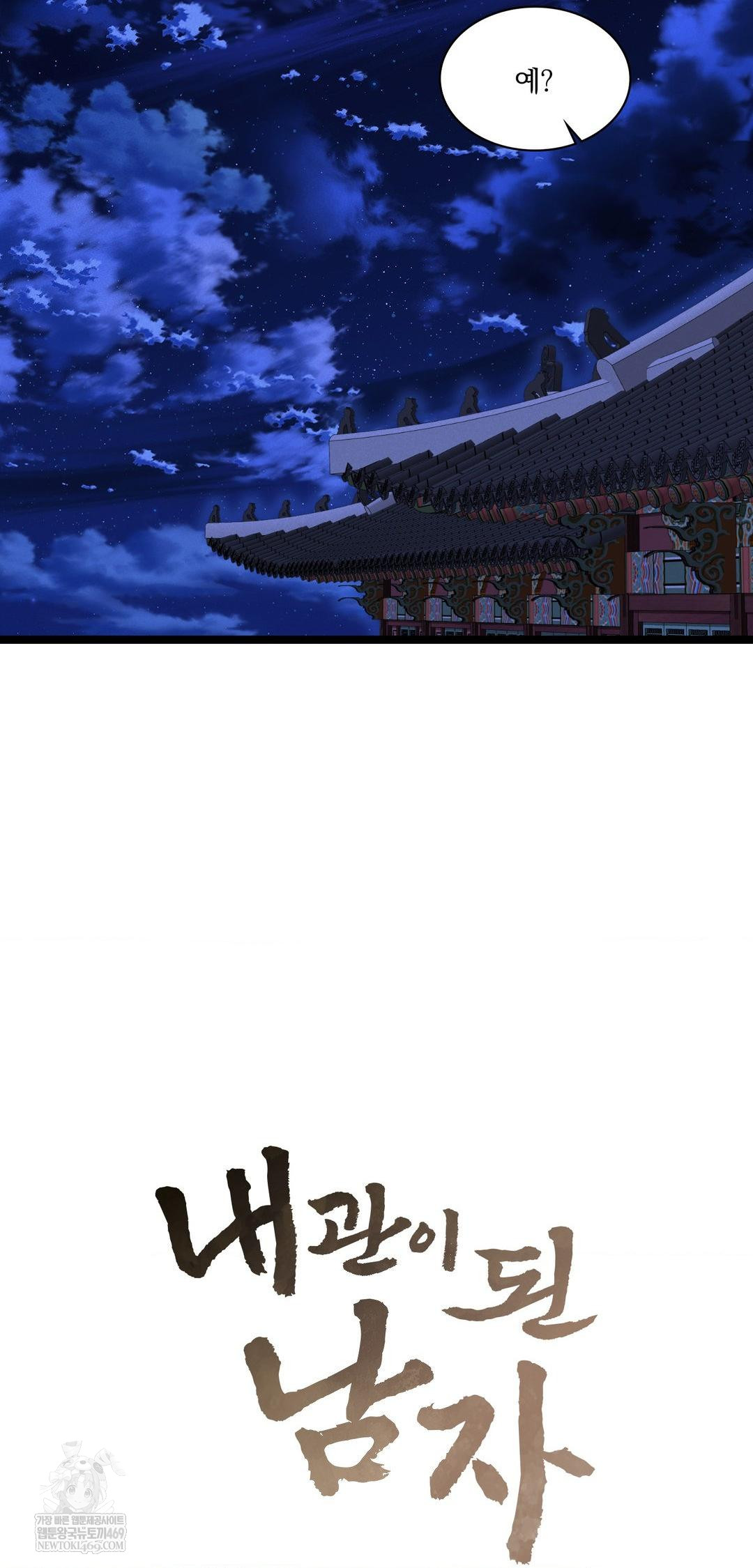 The Man Who Became a Eunuch Raw - Chapter 15 Page 18