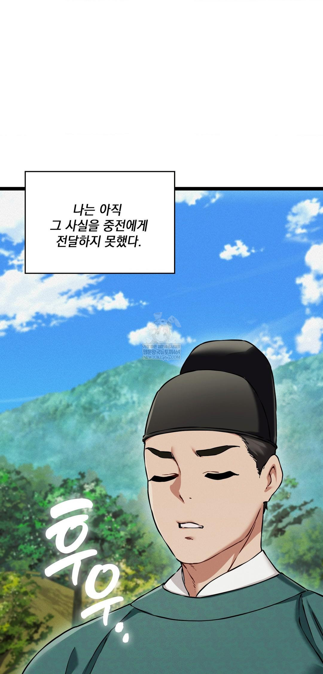 The Man Who Became a Eunuch Raw - Chapter 15 Page 52