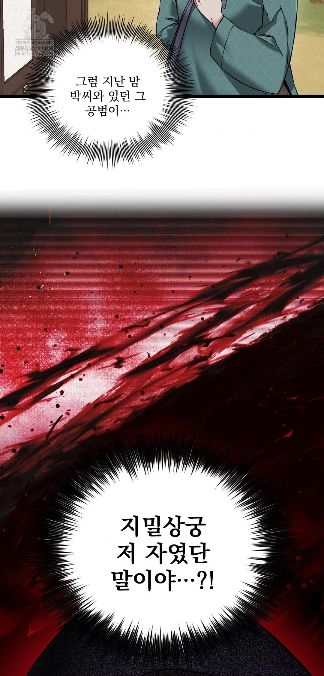 The Man Who Became a Eunuch Raw - Chapter 15 Page 70