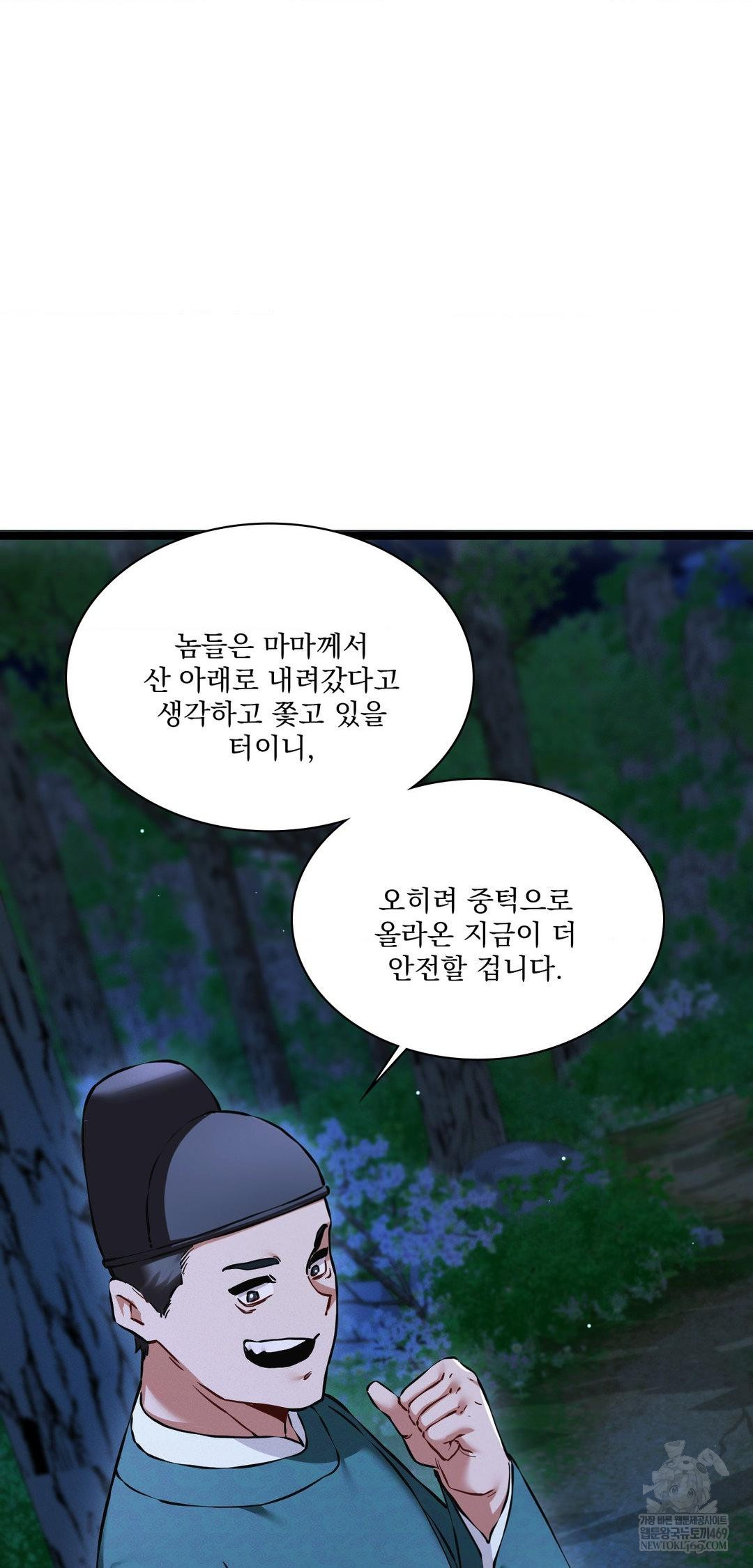 The Man Who Became a Eunuch Raw - Chapter 16 Page 55