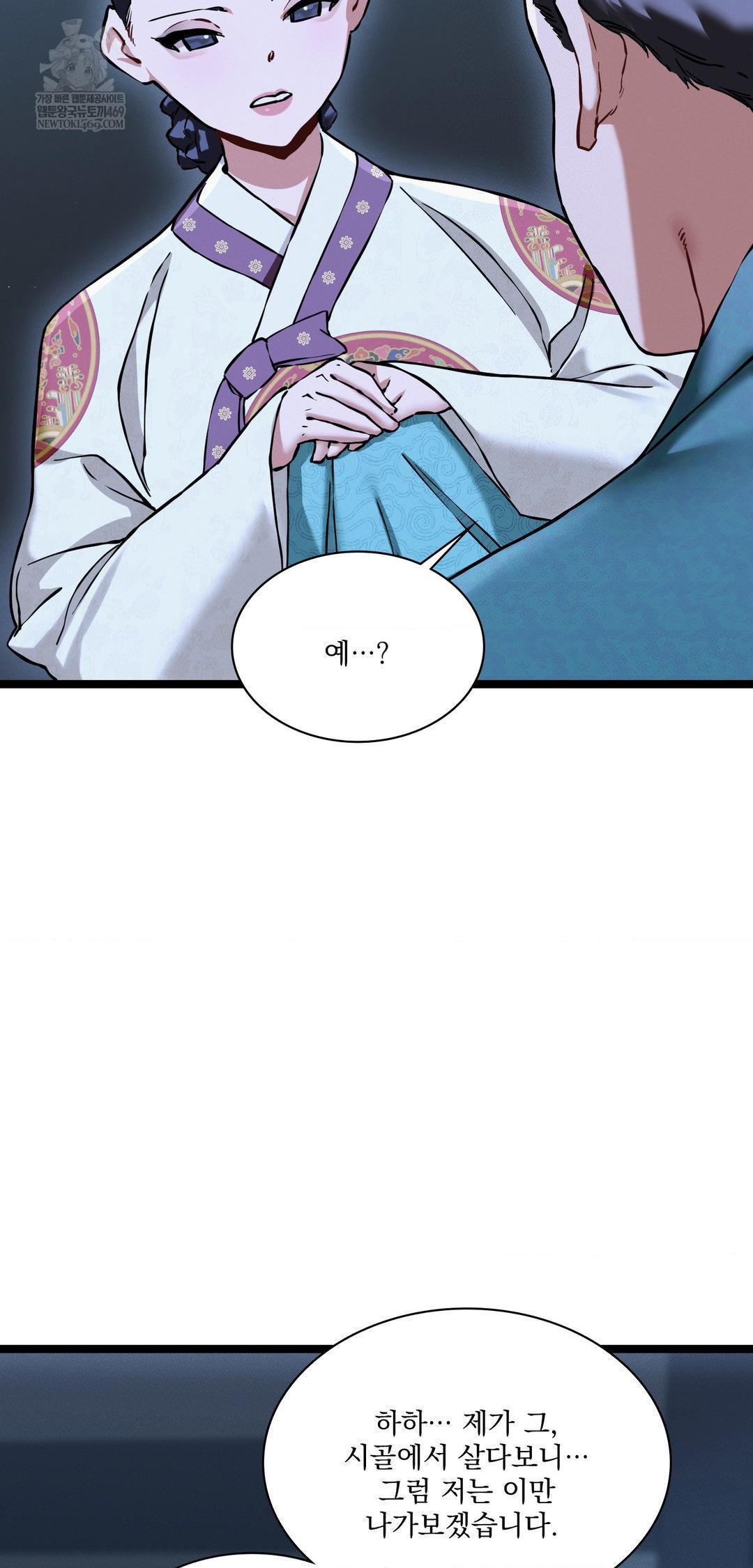 The Man Who Became a Eunuch Raw - Chapter 16 Page 61