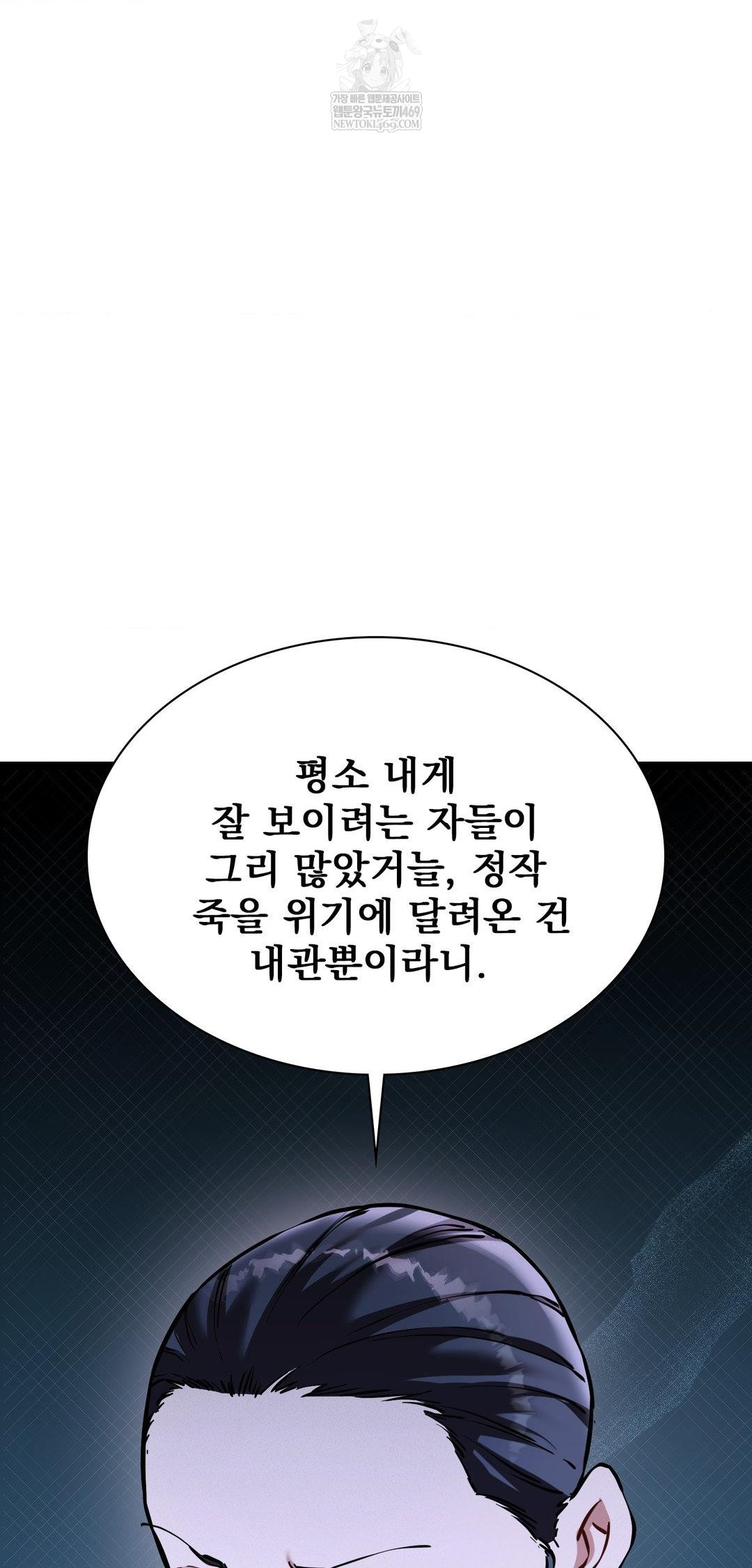 The Man Who Became a Eunuch Raw - Chapter 16 Page 66