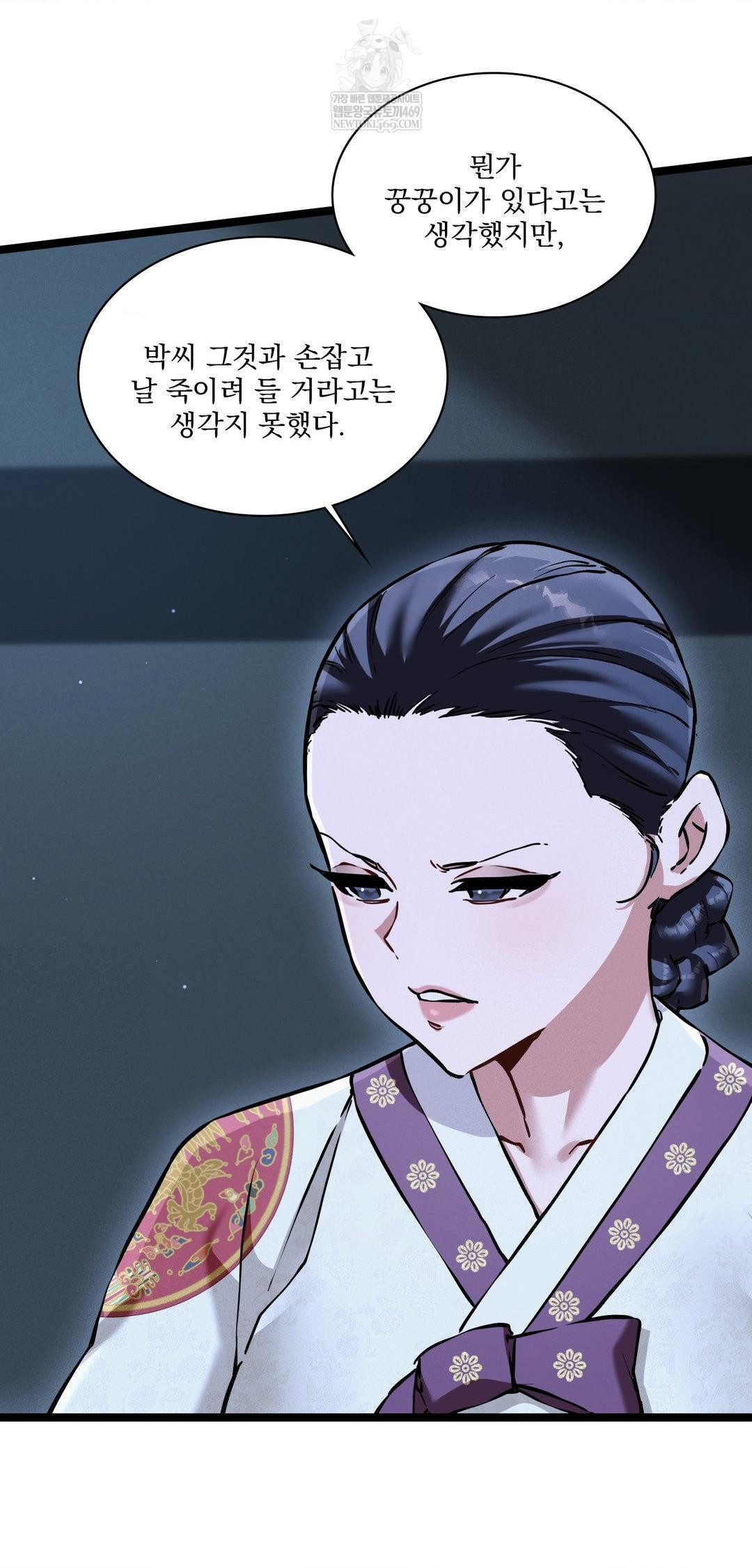 The Man Who Became a Eunuch Raw - Chapter 16 Page 69