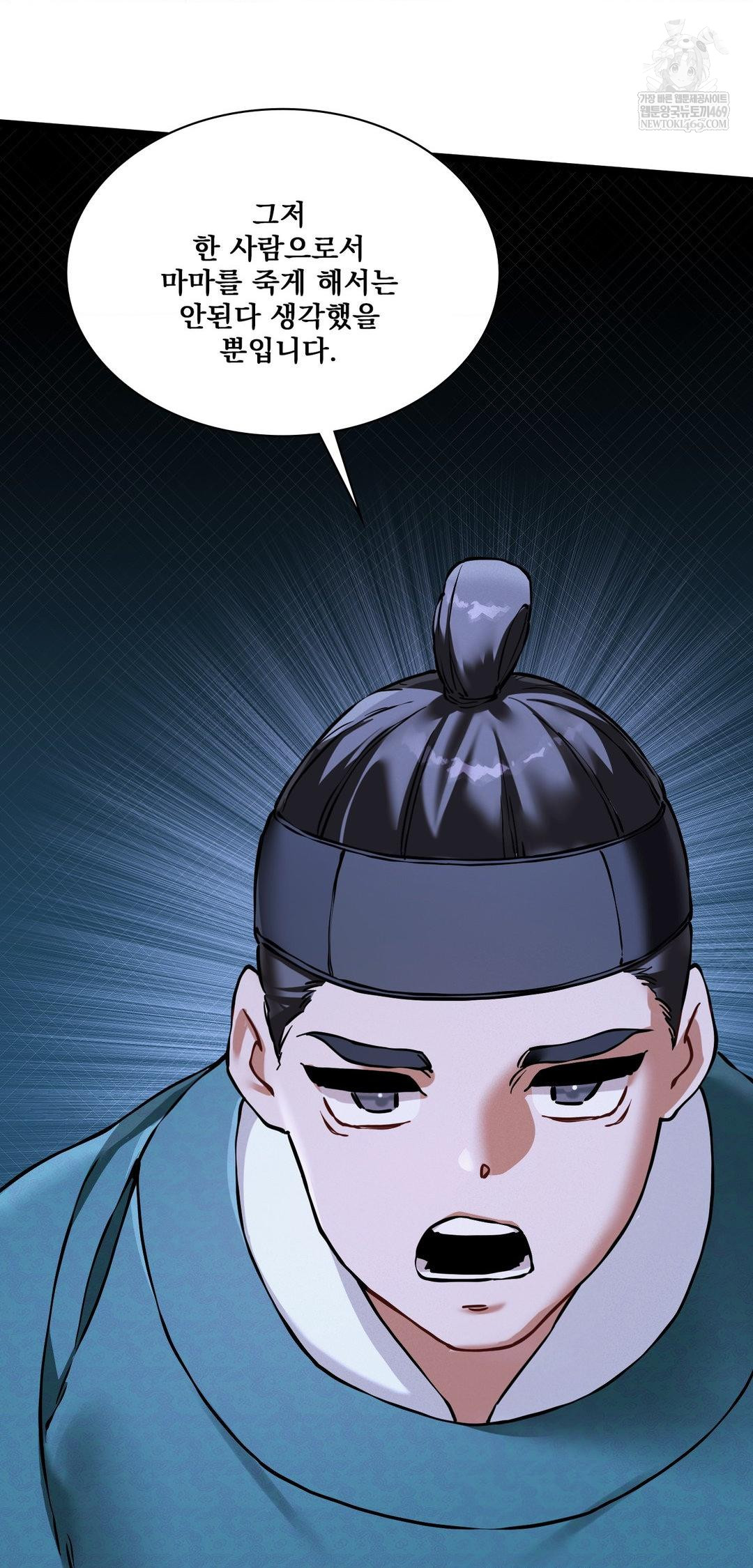 The Man Who Became a Eunuch Raw - Chapter 16 Page 74