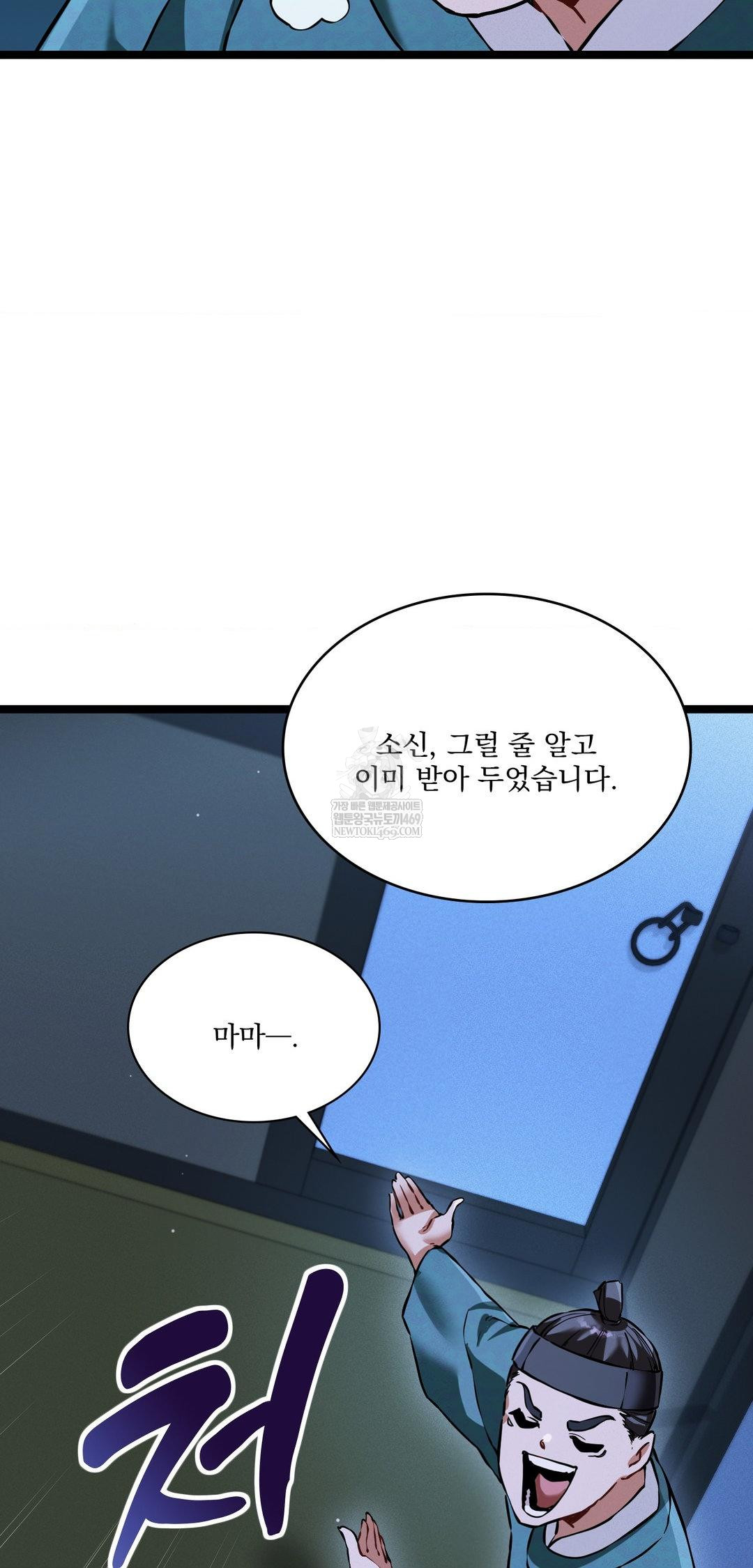 The Man Who Became a Eunuch Raw - Chapter 16 Page 77