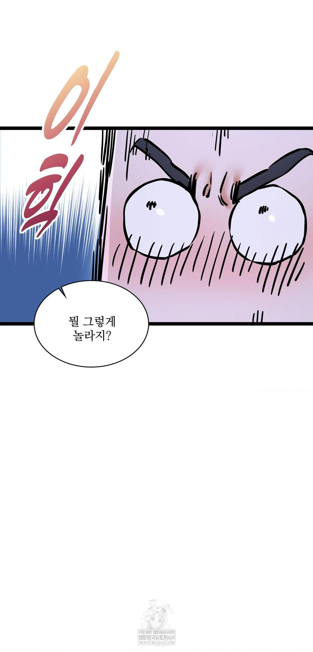 The Man Who Became a Eunuch Raw - Chapter 16 Page 80