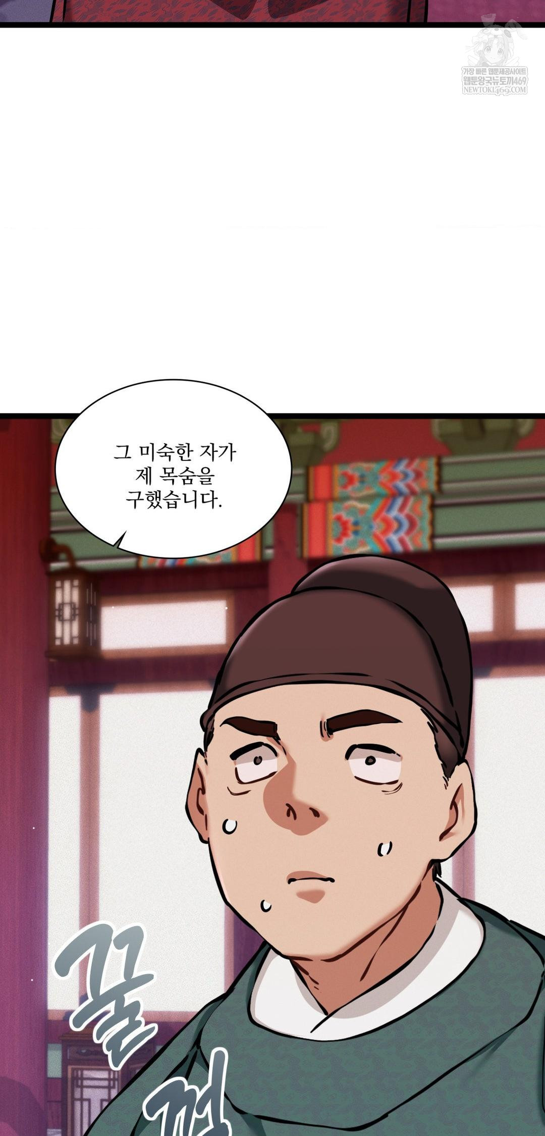 The Man Who Became a Eunuch Raw - Chapter 18 Page 49