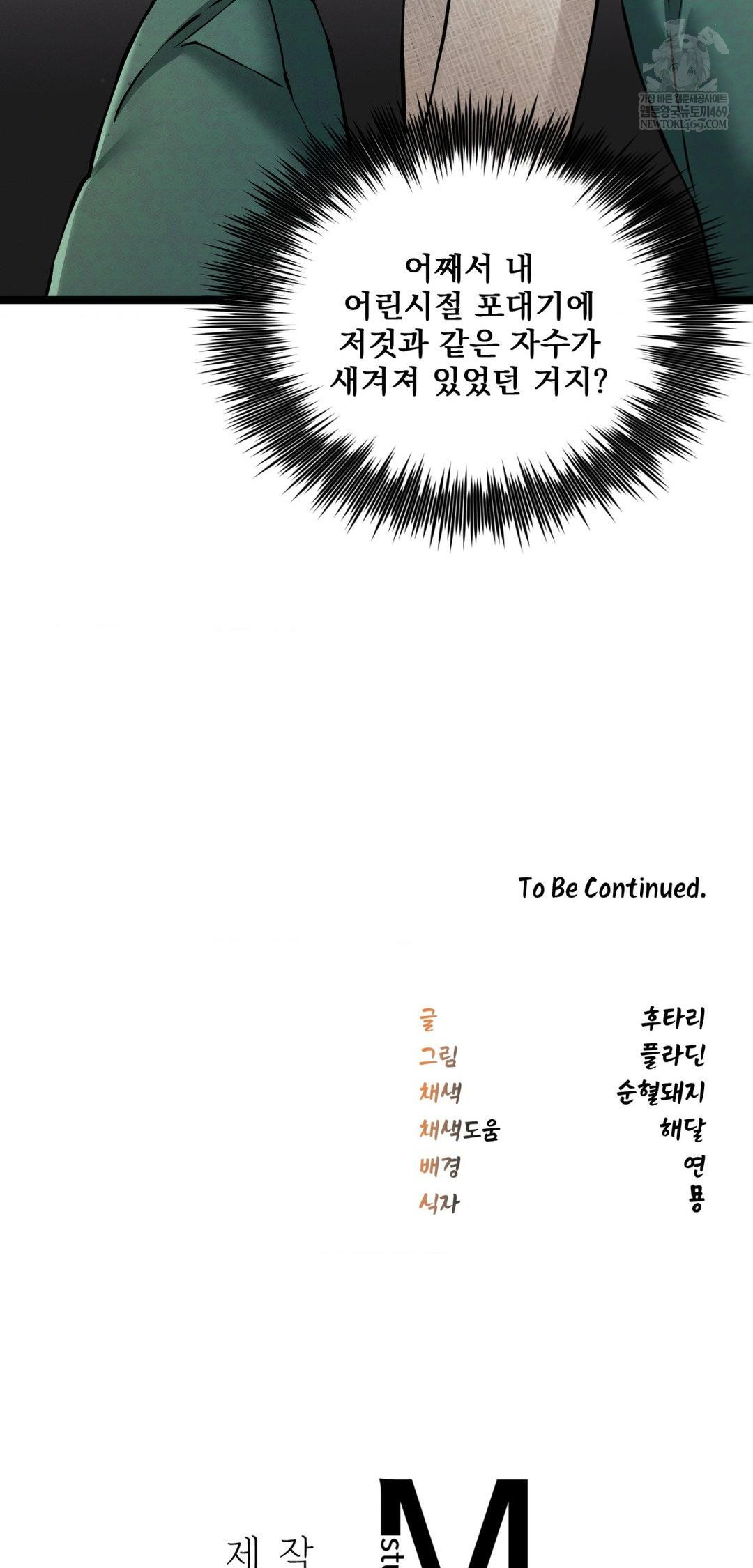 The Man Who Became a Eunuch Raw - Chapter 18 Page 67