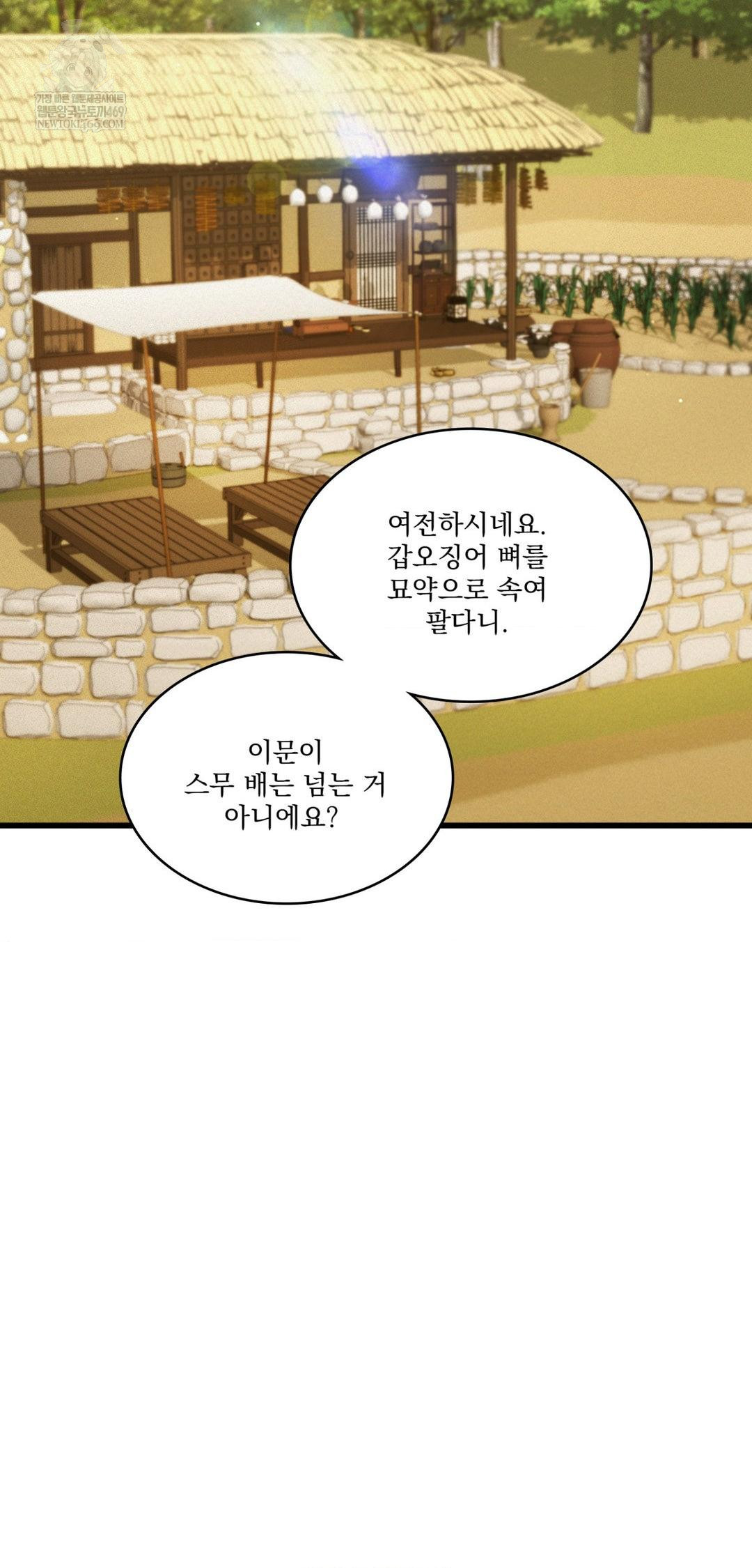 The Man Who Became a Eunuch Raw - Chapter 19 Page 8