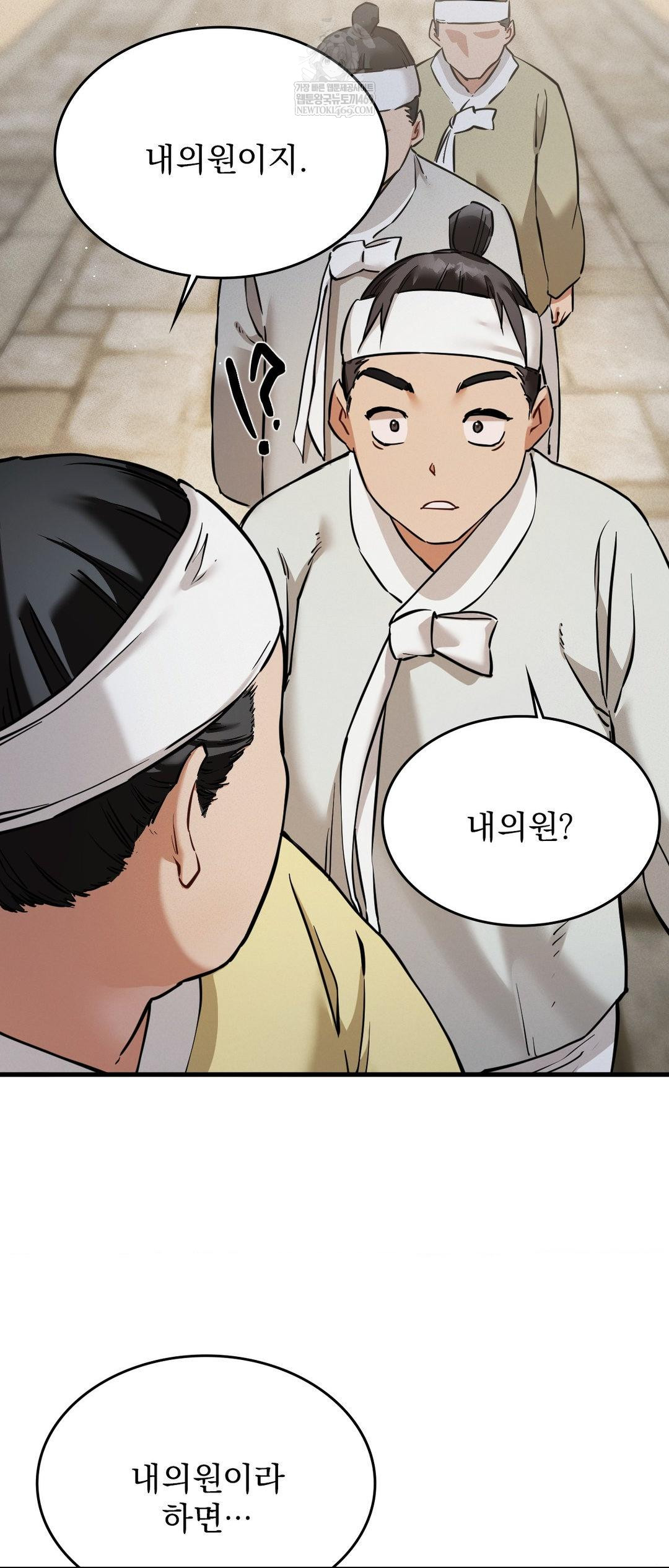 The Man Who Became a Eunuch Raw - Chapter 2 Page 55