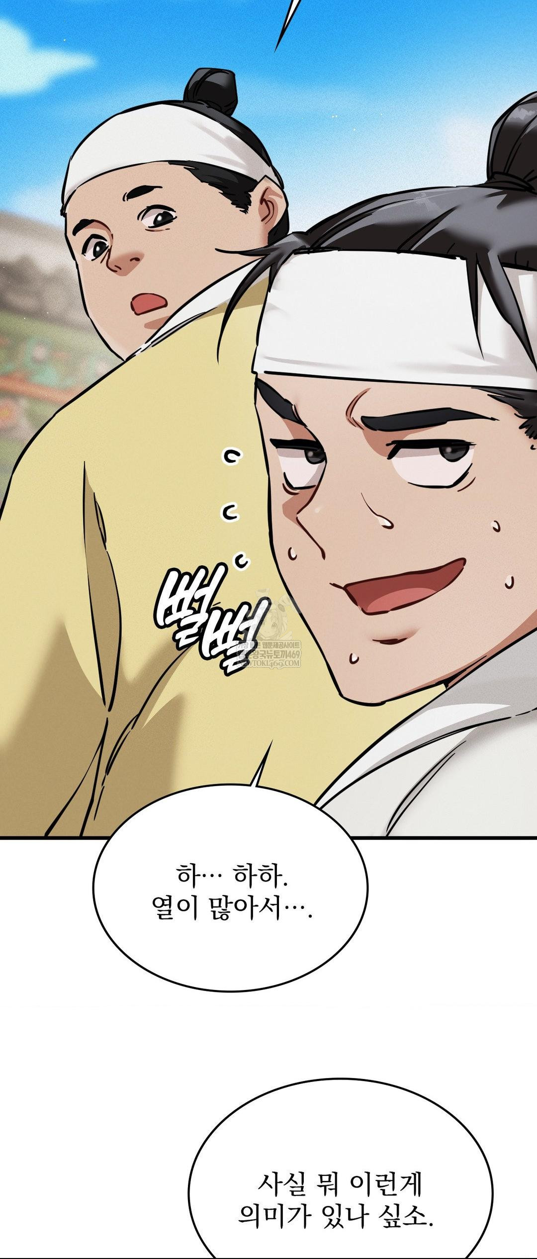 The Man Who Became a Eunuch Raw - Chapter 2 Page 62