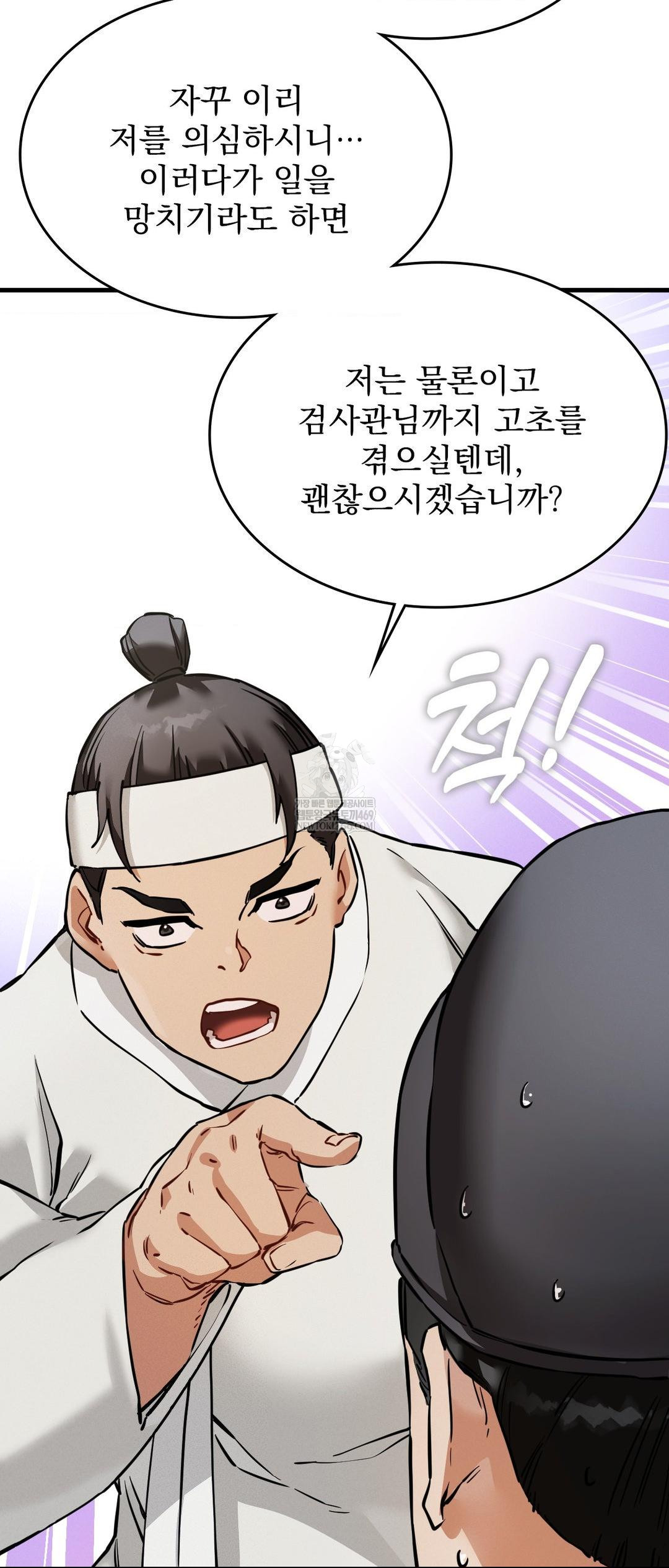 The Man Who Became a Eunuch Raw - Chapter 3 Page 13