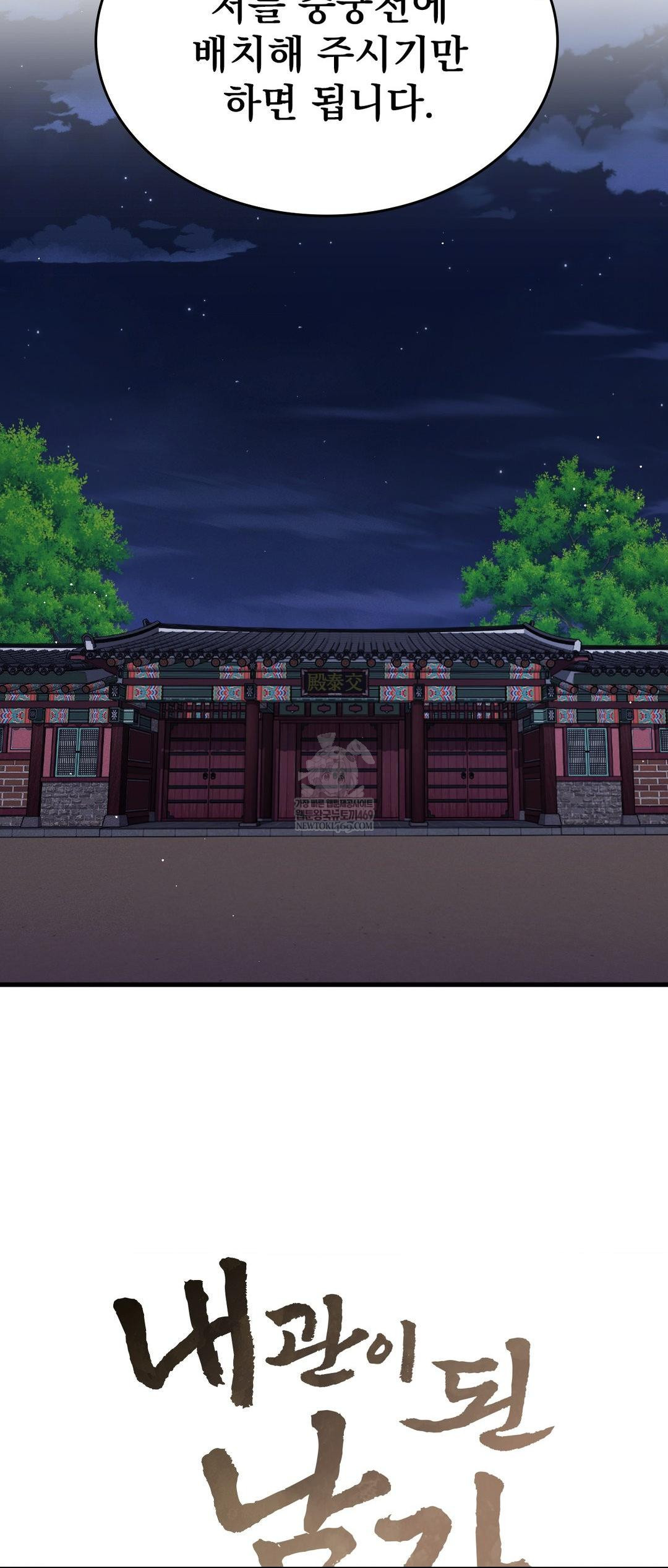 The Man Who Became a Eunuch Raw - Chapter 3 Page 17