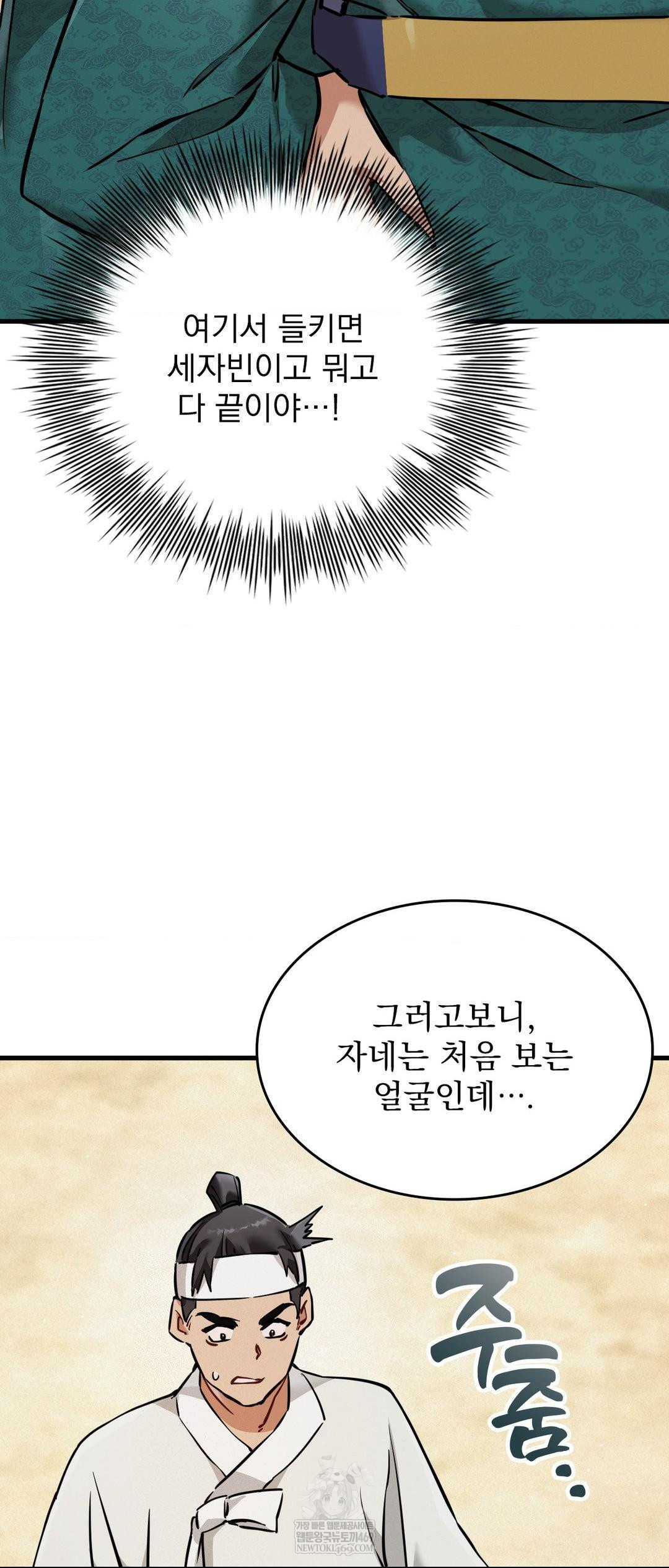 The Man Who Became a Eunuch Raw - Chapter 3 Page 4