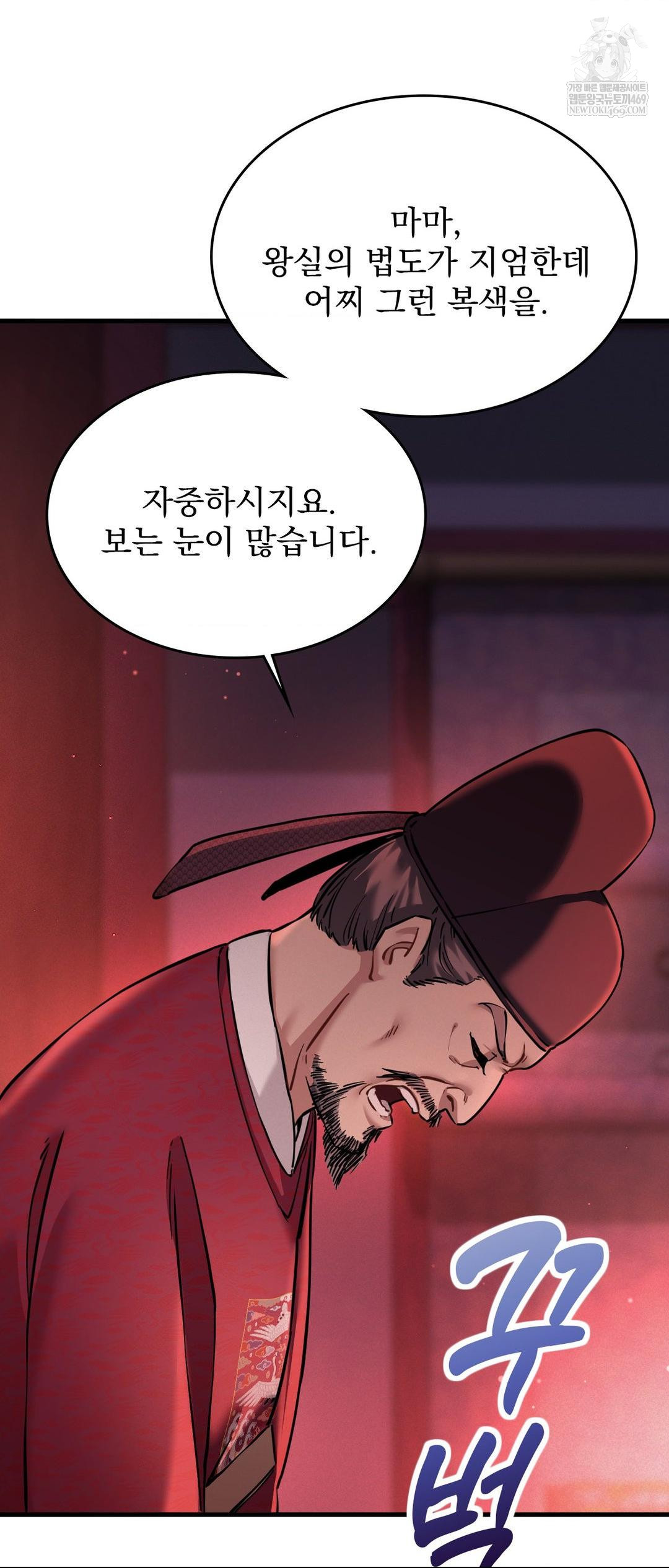 The Man Who Became a Eunuch Raw - Chapter 3 Page 47