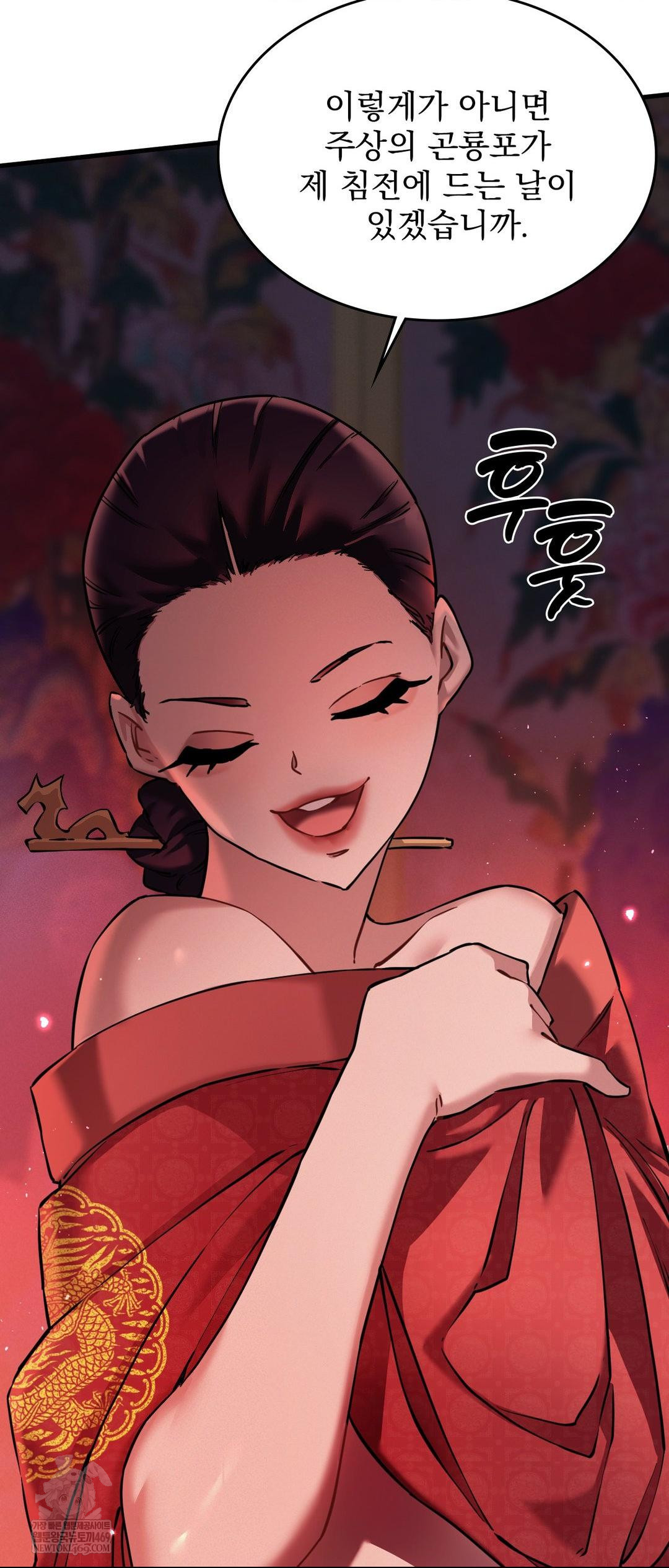 The Man Who Became a Eunuch Raw - Chapter 3 Page 51