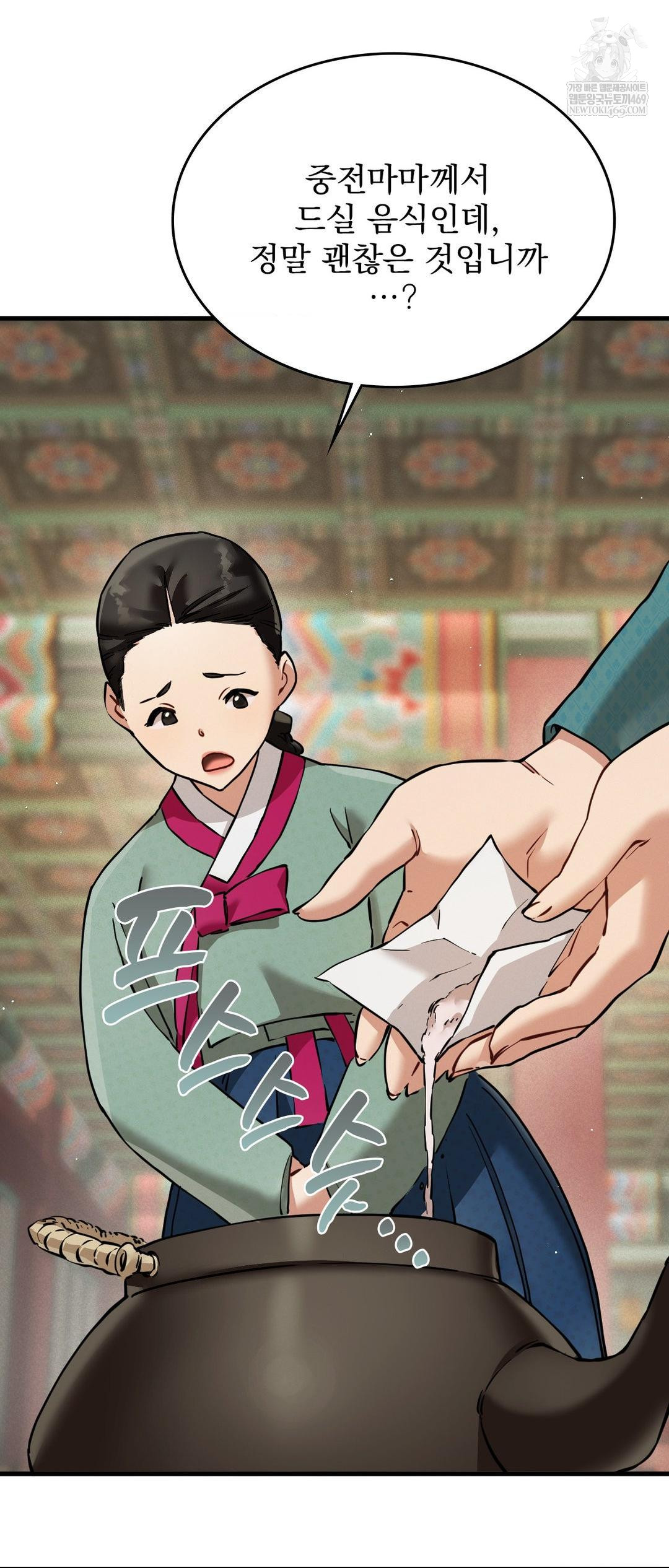 The Man Who Became a Eunuch Raw - Chapter 3 Page 73