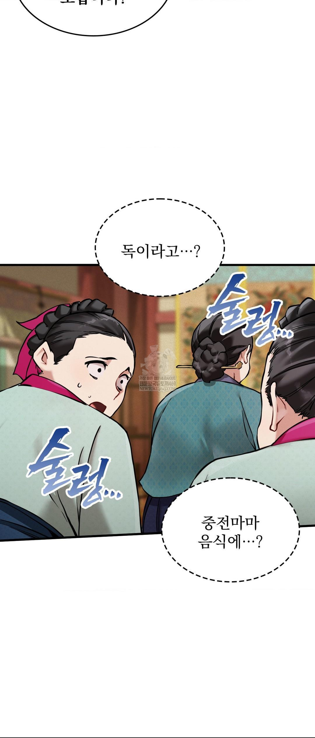 The Man Who Became a Eunuch Raw - Chapter 4 Page 13