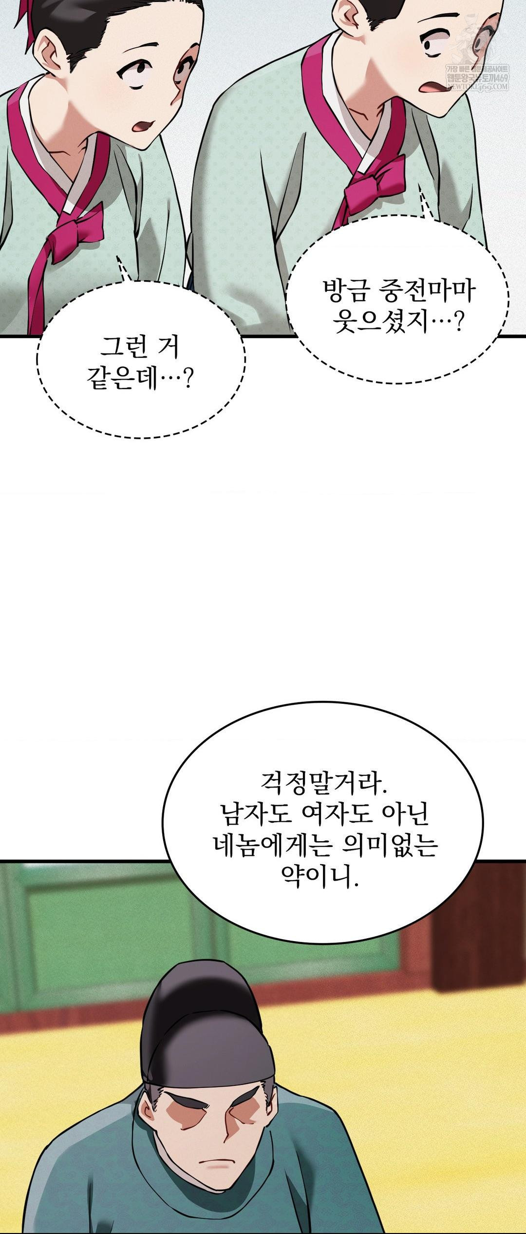 The Man Who Became a Eunuch Raw - Chapter 4 Page 44