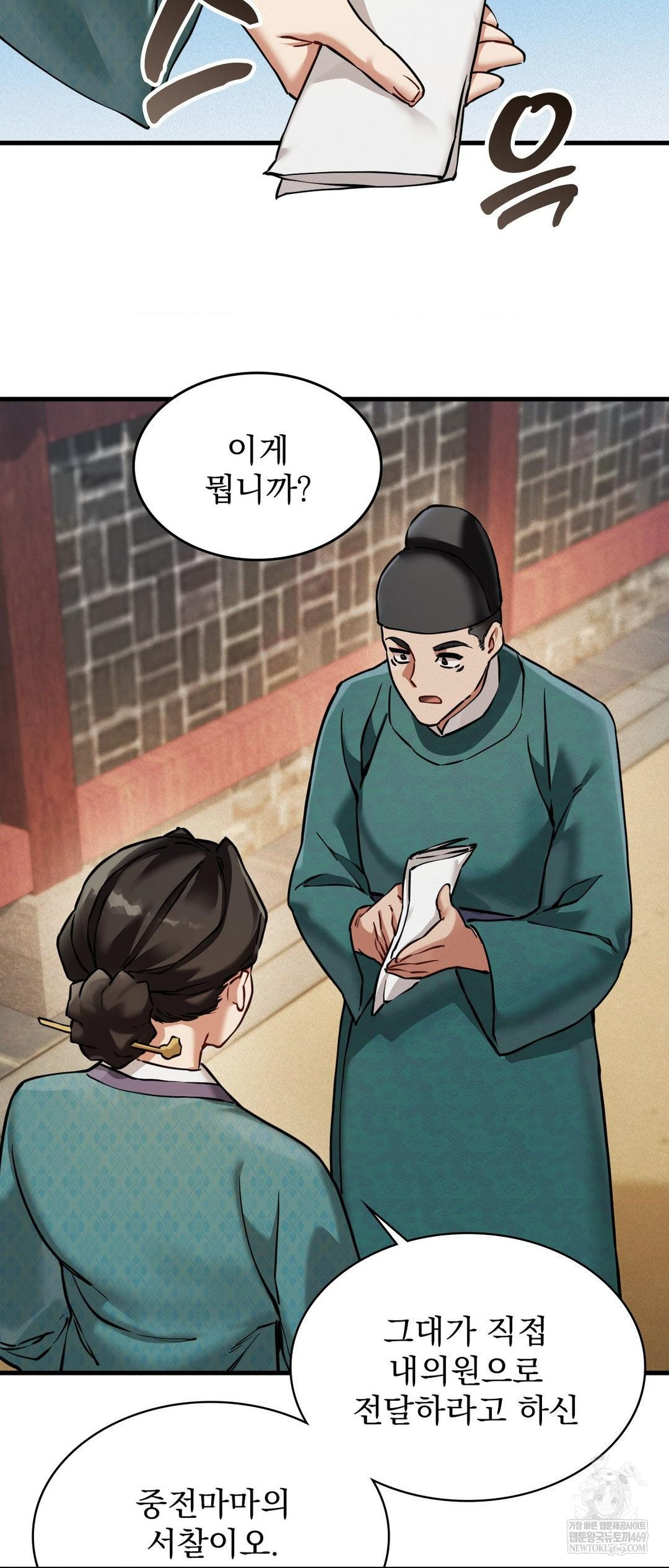 The Man Who Became a Eunuch Raw - Chapter 4 Page 57