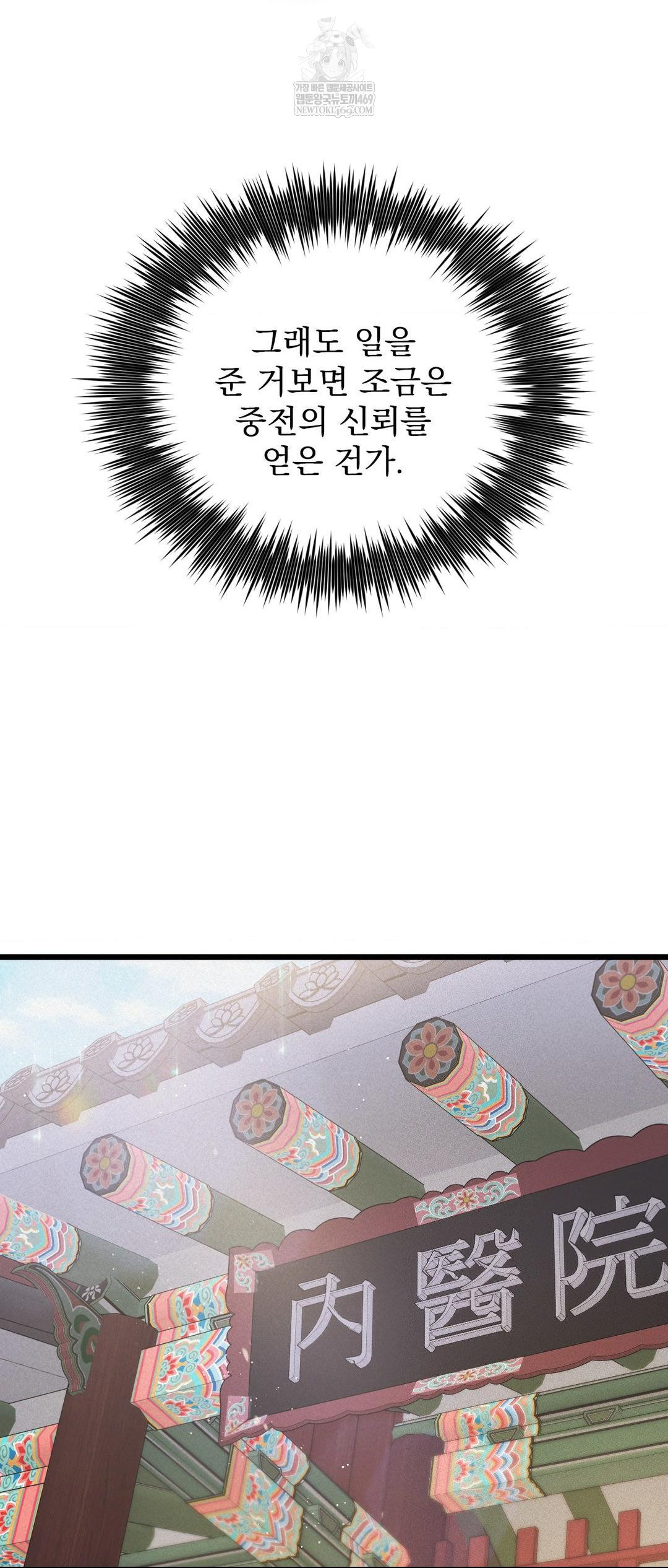 The Man Who Became a Eunuch Raw - Chapter 4 Page 63