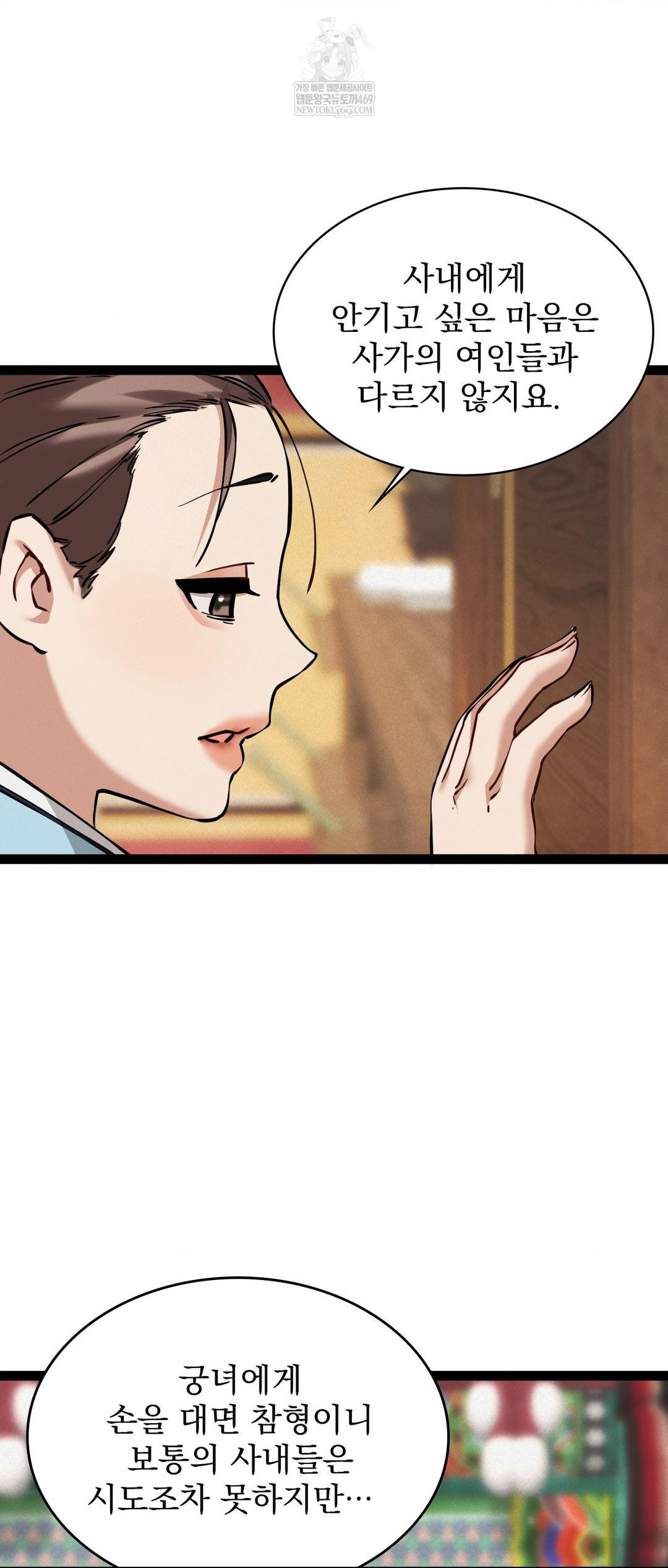 The Man Who Became a Eunuch Raw - Chapter 5 Page 44