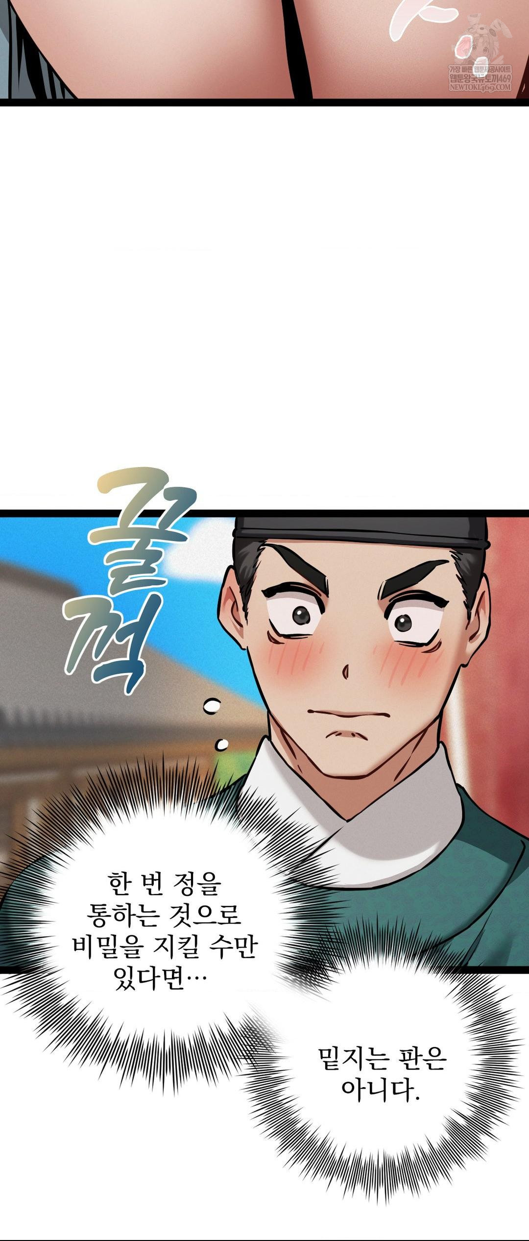 The Man Who Became a Eunuch Raw - Chapter 5 Page 48