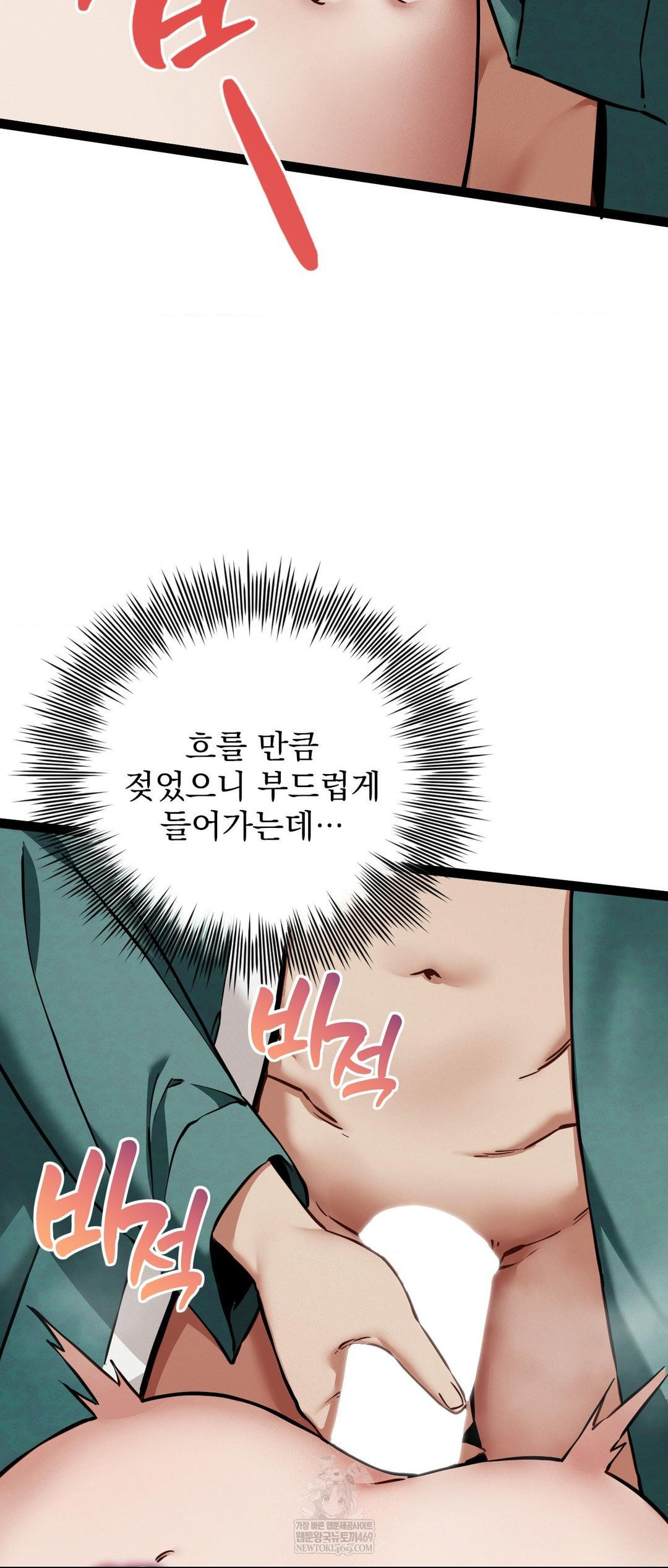 The Man Who Became a Eunuch Raw - Chapter 5 Page 50