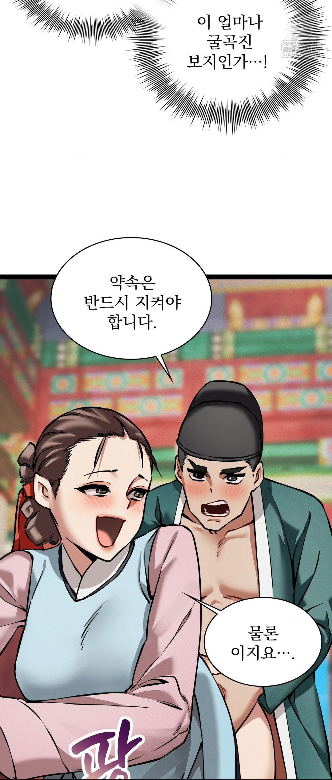 The Man Who Became a Eunuch Raw - Chapter 5 Page 52