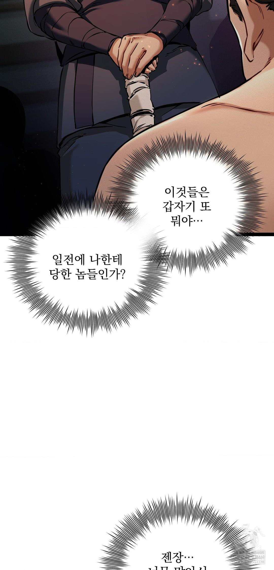 The Man Who Became a Eunuch Raw - Chapter 6 Page 44