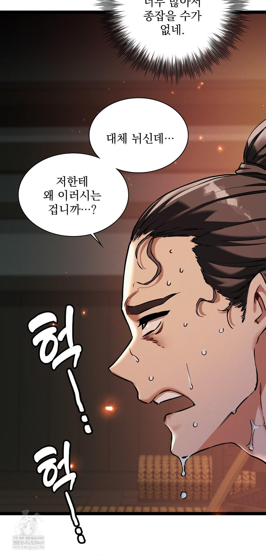 The Man Who Became a Eunuch Raw - Chapter 6 Page 45