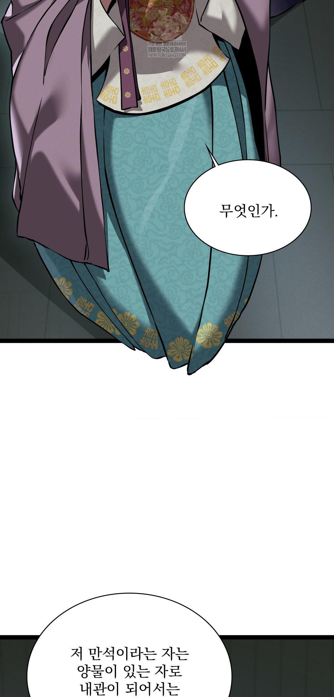 The Man Who Became a Eunuch Raw - Chapter 7 Page 33