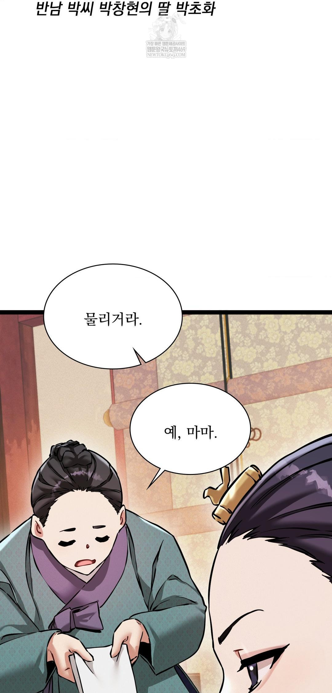 The Man Who Became a Eunuch Raw - Chapter 8 Page 18