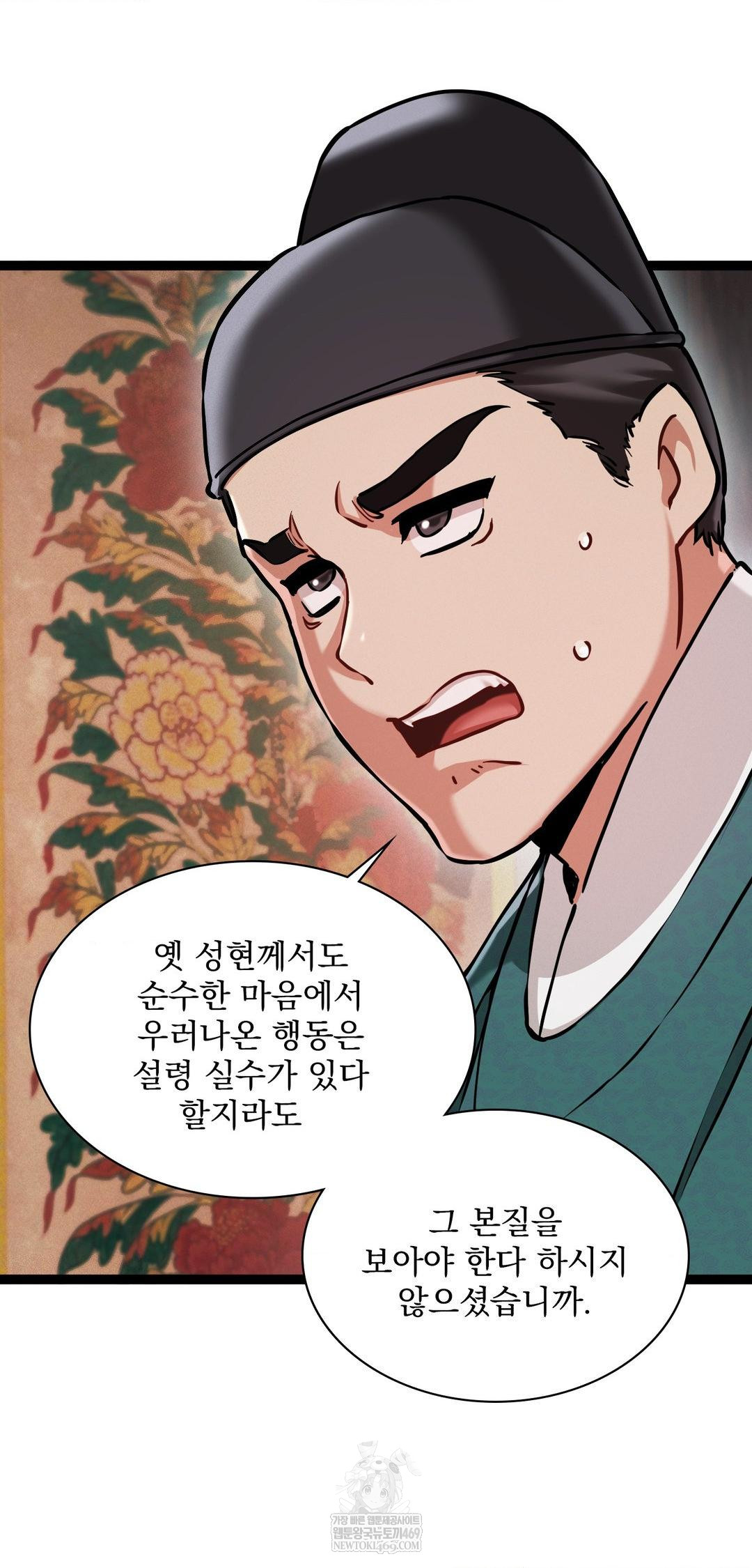 The Man Who Became a Eunuch Raw - Chapter 8 Page 21