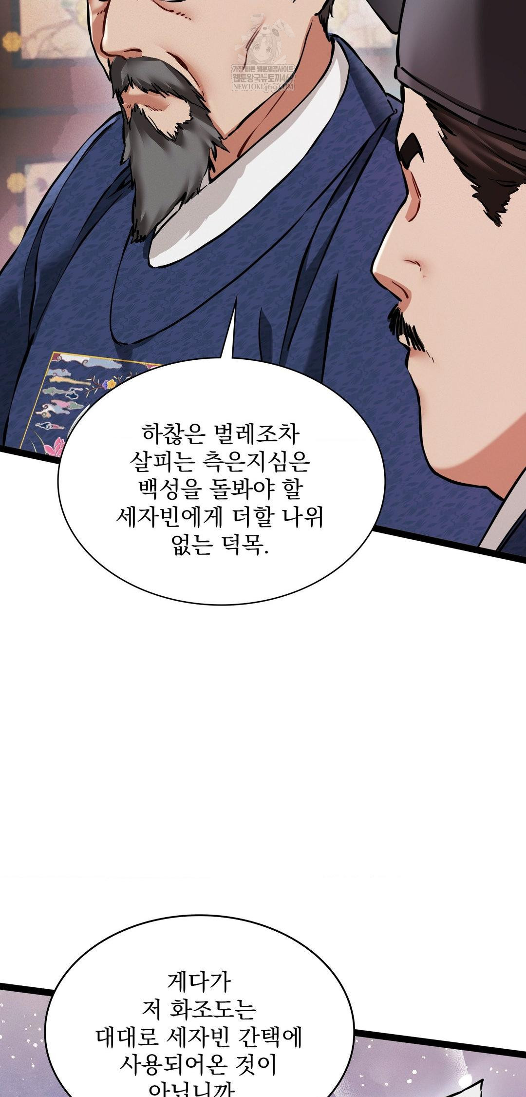 The Man Who Became a Eunuch Raw - Chapter 8 Page 23