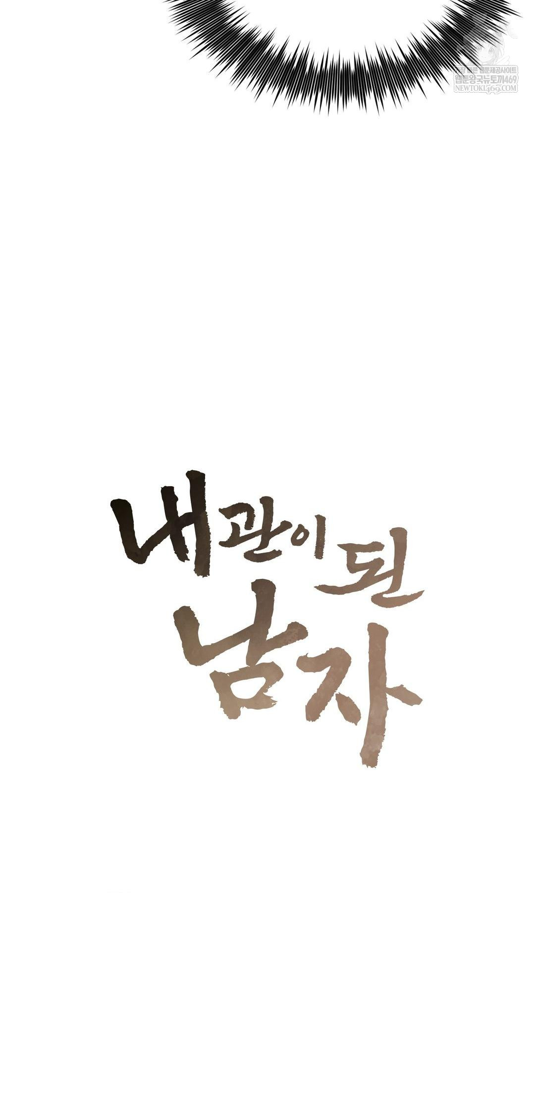 The Man Who Became a Eunuch Raw - Chapter 8 Page 5