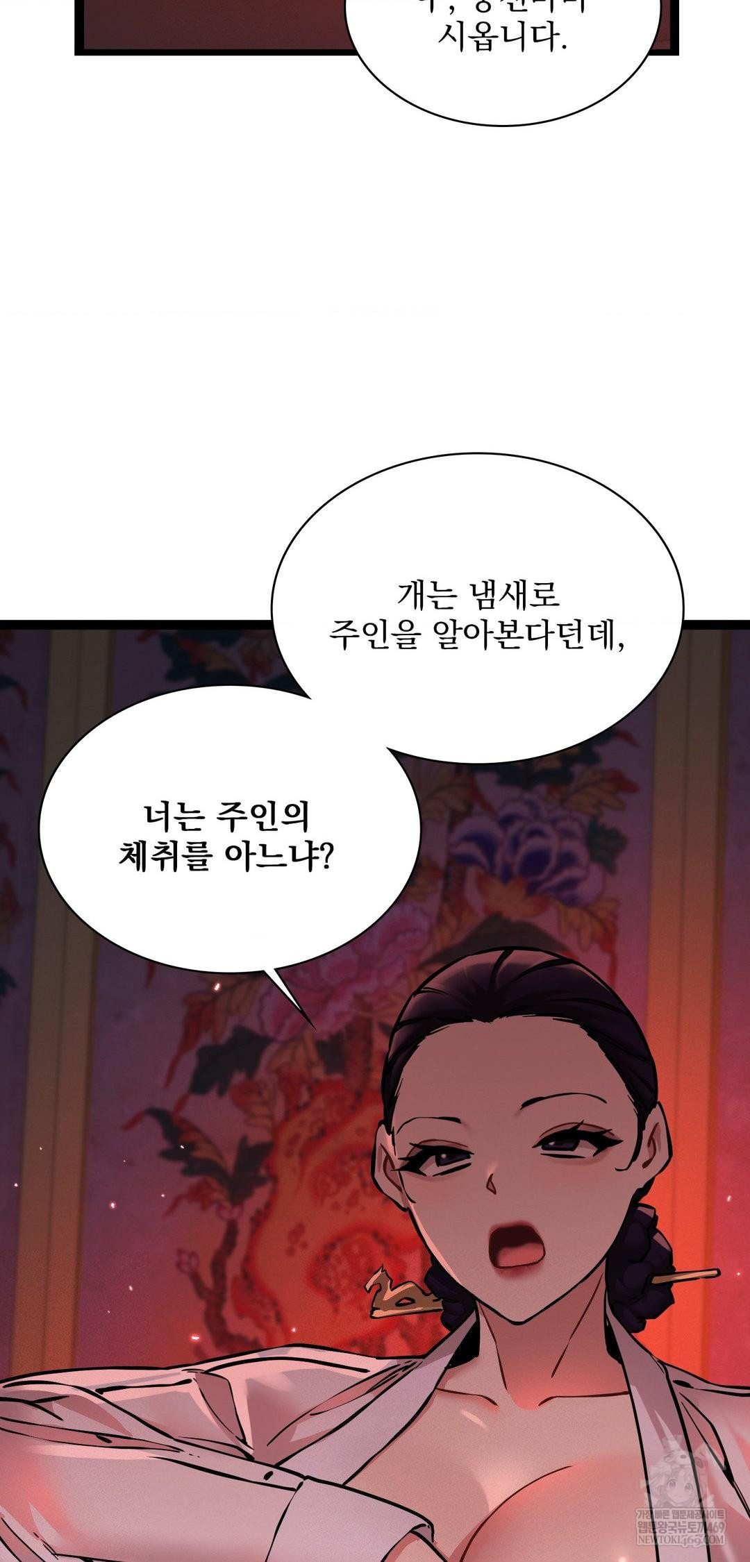 The Man Who Became a Eunuch Raw - Chapter 8 Page 70