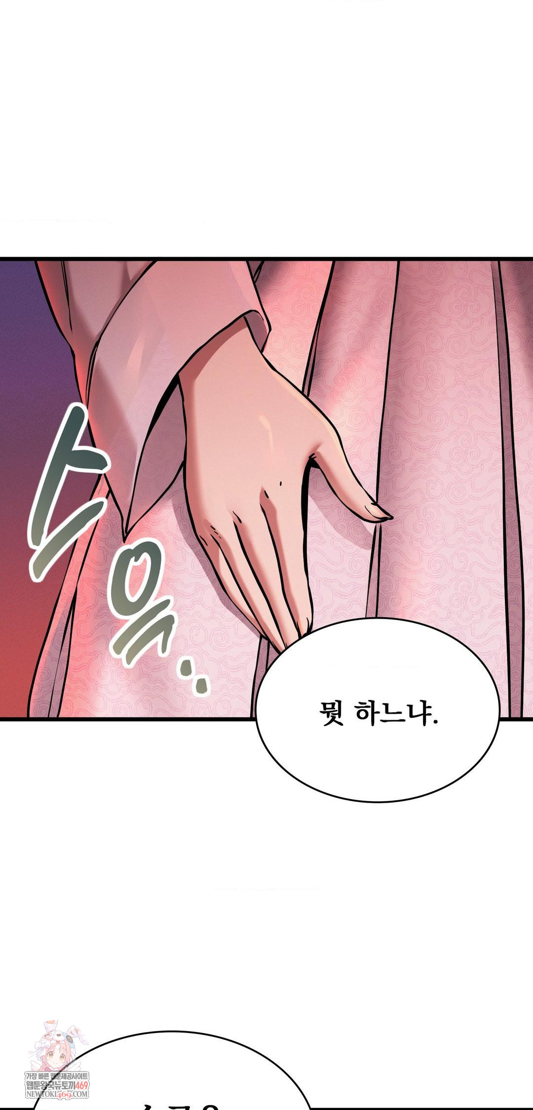 The Man Who Became a Eunuch Raw - Chapter 9 Page 1